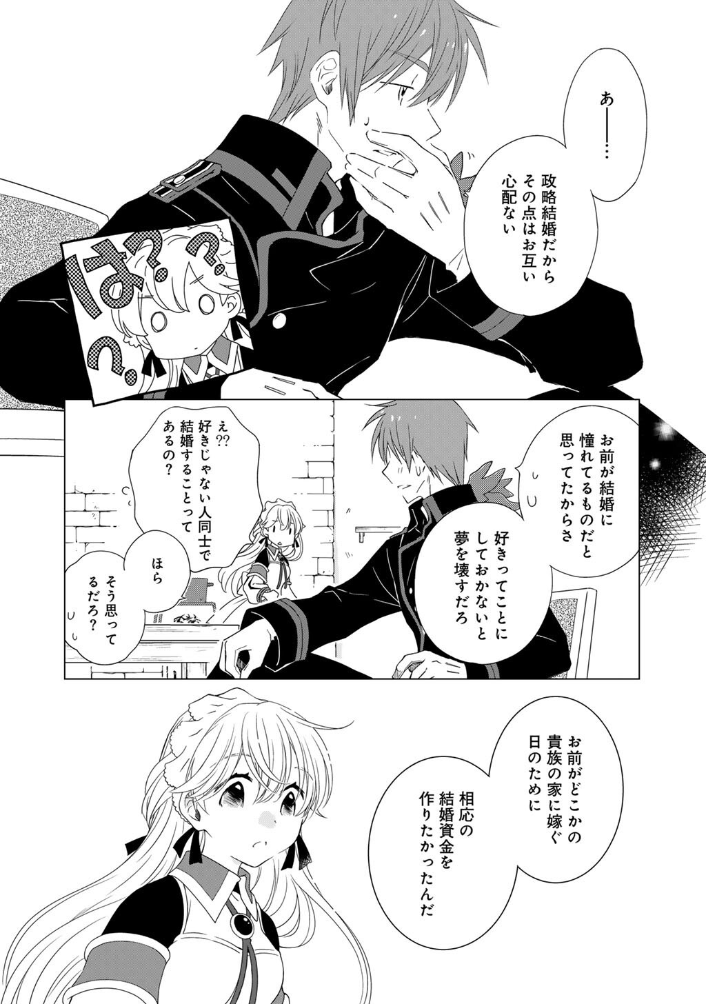 Read CHEAT DE KATEI SAIEN - TABUN WATASHI GA SEIREI HIME DAKEDO, HOKA NI NANORIDETA MONO GA IRU NO DE, KATEI SAIEN SHICHAIMASU Chapter 17 [High Quality / Full] - Page 6 - nicomanga.net