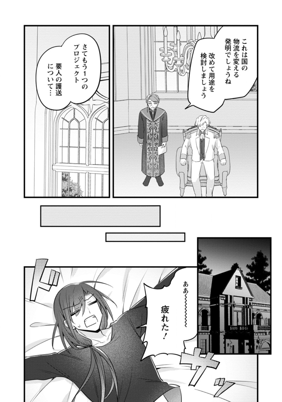 JIMI HIME TO KURO NEKO NO, EMMANNA KONYAKU HAKI (MANGA) Chapter 54.3 page 6 - nihonkuni.com