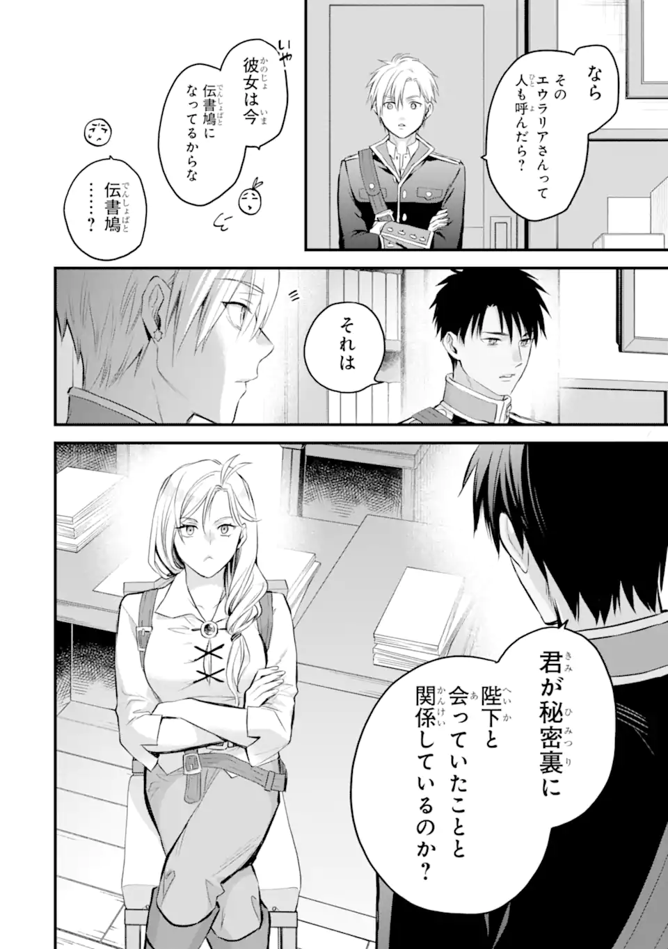 THE HOLY GRAIL OF ERIS Chapter 74.2 - Page 4