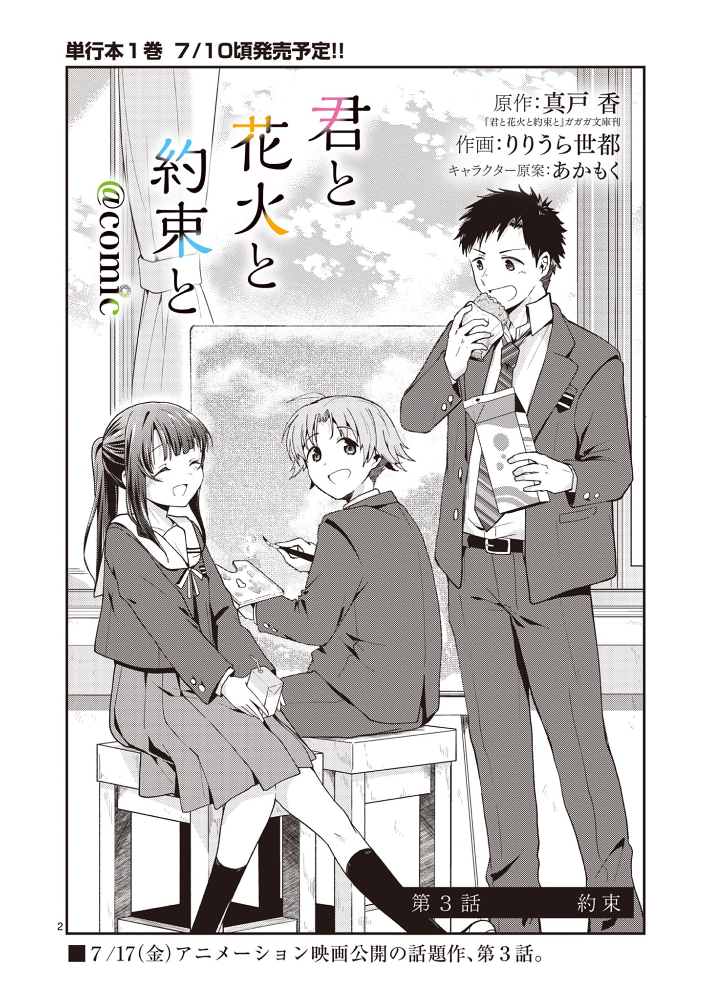 KIMI TO HANABI TO YAKUSOKU TO Chapter 3 - Page 2