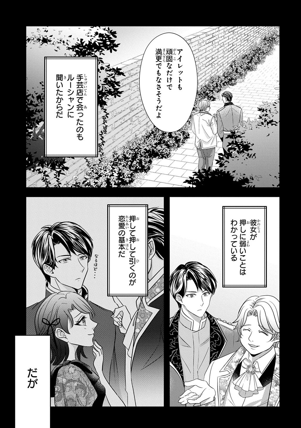 KISHIDANCHOU! WATASHI WA FUSHINSHA DEWA ARIMASEN! MASHITE, KONYAKUSHA NI NANTE NAREMASEN! Chapter 5 page 13 - nihonkuni.com