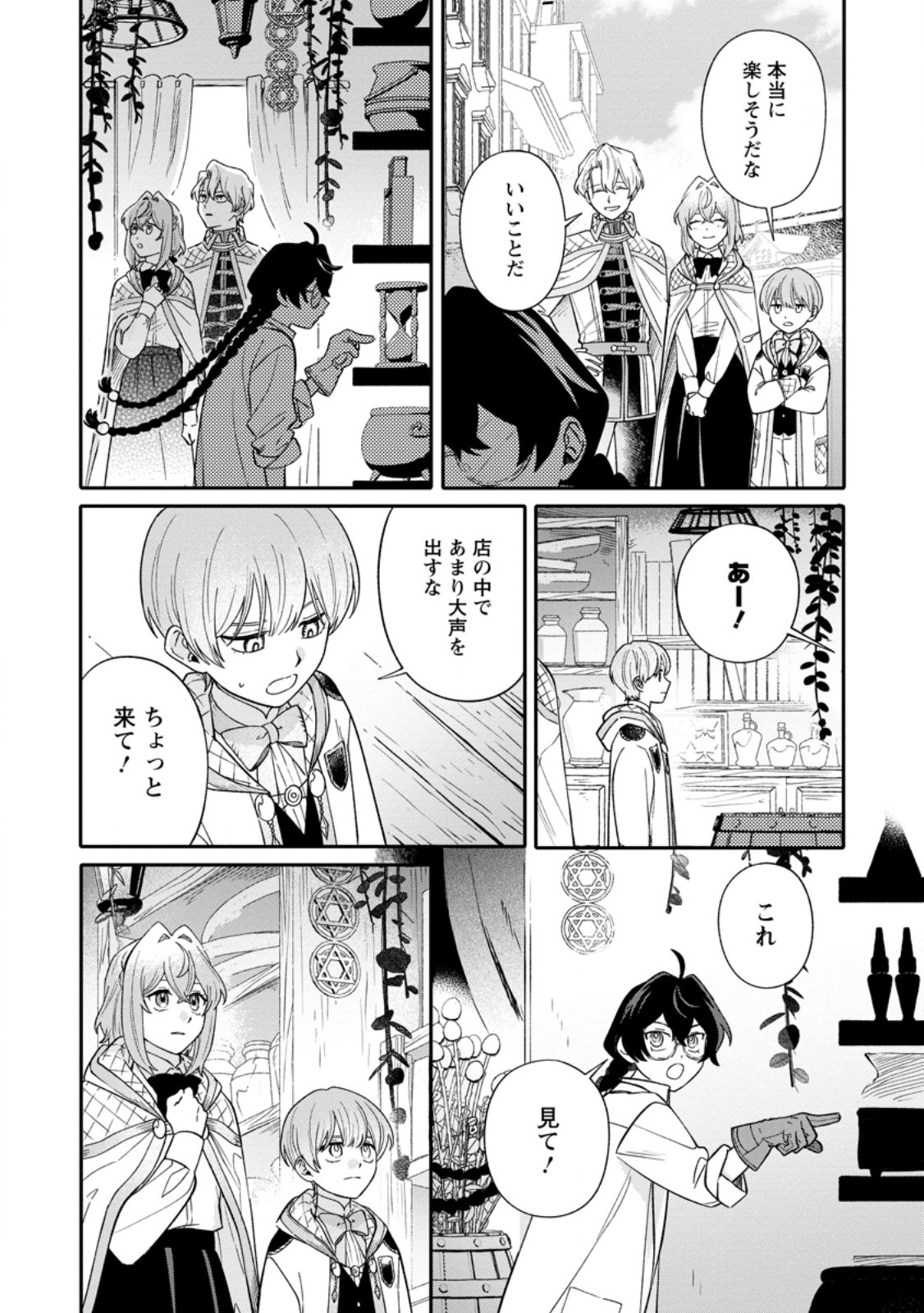 MUJIKAKU NA TENSAI MASHIRUBE GUSHI WA NONBIRI KURASHITAI (MANGA) Chapter 33.3 page 1 - nihonkuni.com