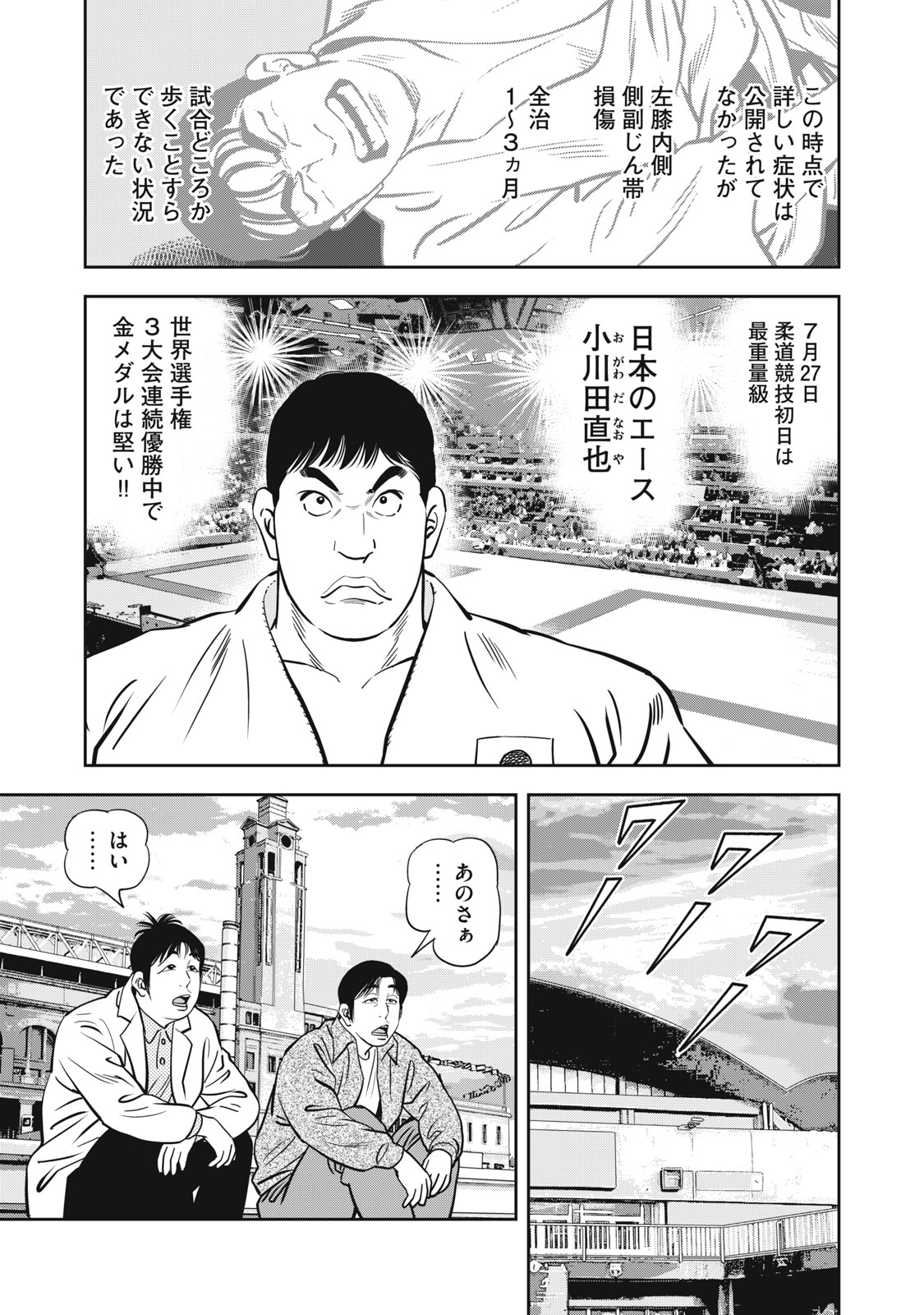 JJM - JOSHI JUDOUBU MONOGATARI SHAKAIJINHEN Chapter 49 page 5 - nihonkuni.com