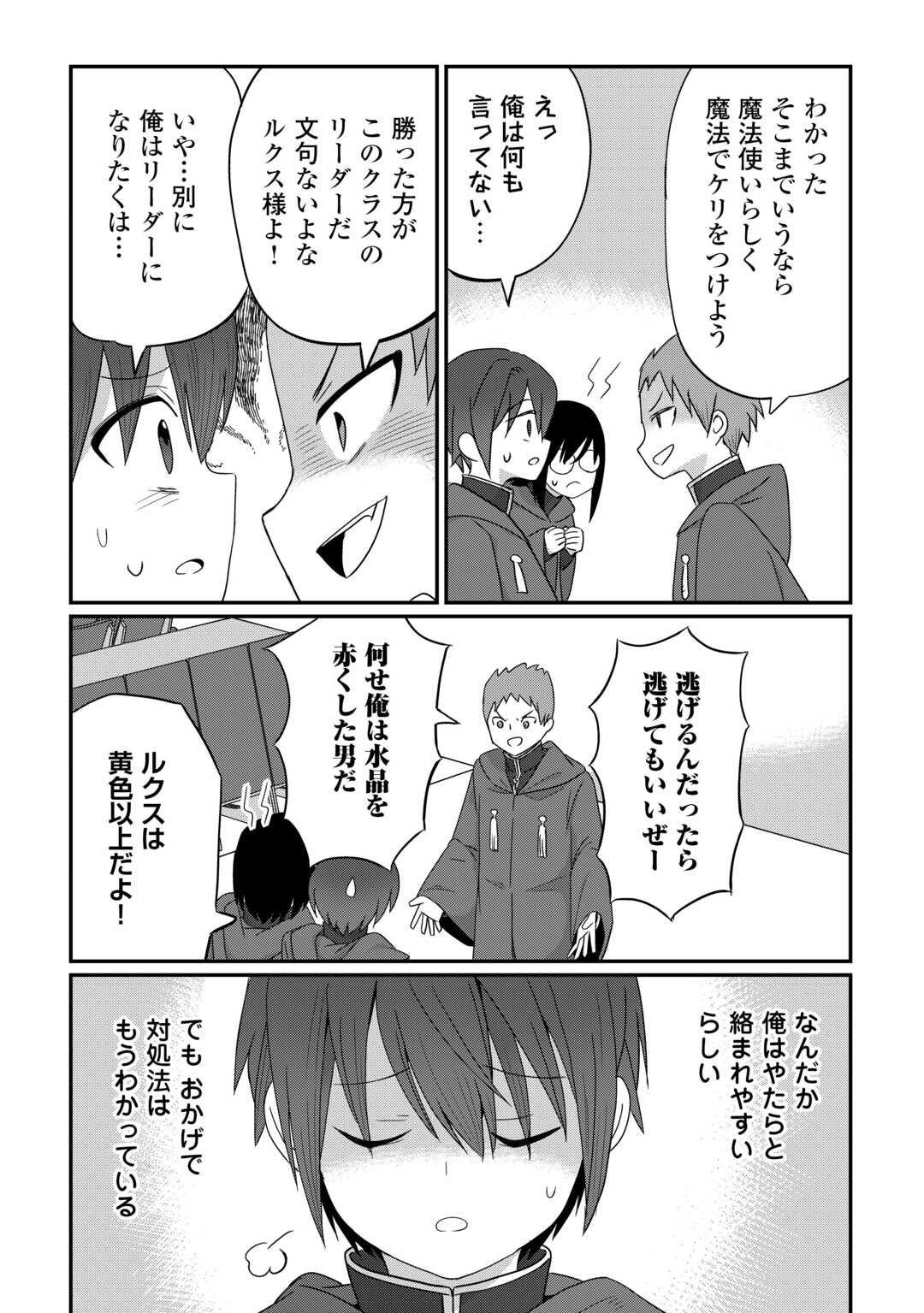 REIGUU SARETA DAINANA OUJI WA IZURE GYAFUN TO IWASETAI! Chapter 12 - Page 4