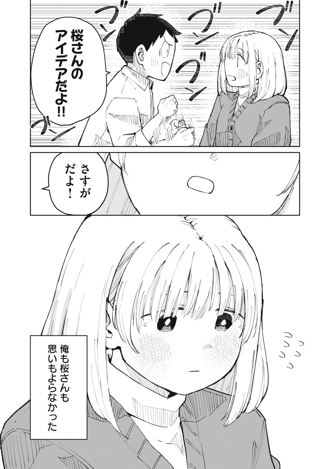 Read KOUHAI CHAN WA YARISUGIRU Chapter 5 [High Quality / Full] - Page 25 - nicomanga.net