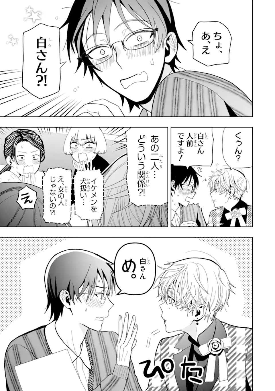 JOSEI NIGATE NA AROUND 30 MOB SHAKAIJIN NO ORE NI IKEMEN SUGIRU KANOJO GA DEKIMASHITA Chapter 4 - Page 6