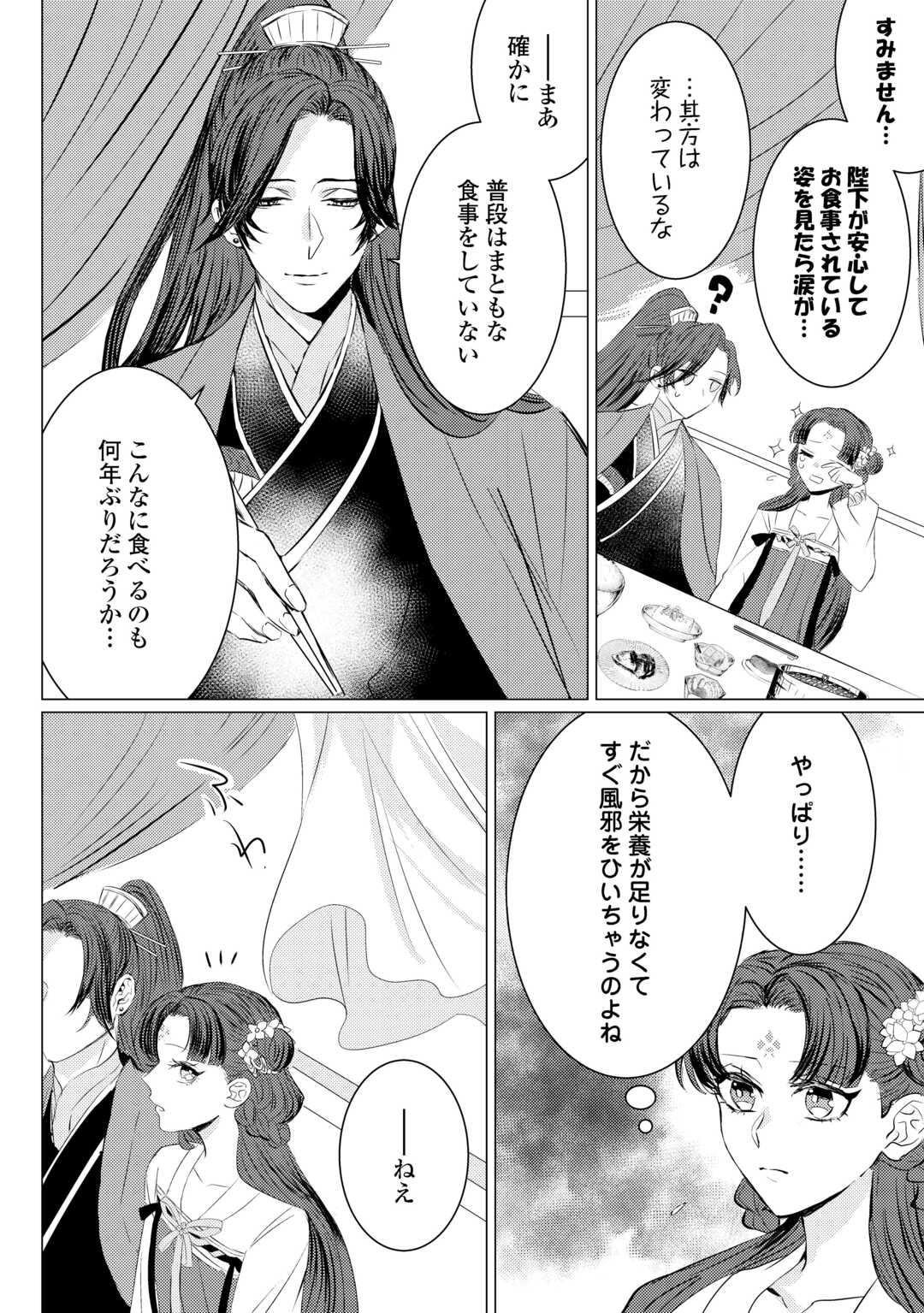 KADEN NO KOUKYUUHI KOUTEI WO MAMORU TAME, ODOKUMIGAKARI NI NARIMASHITA Chapter 5.1 page 8 - nihonkuni.com