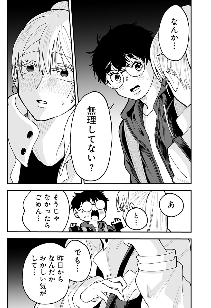 KI NI NARU KURUMI-SAN! - RAW Chapter 50 page 19 - nihonkuni.com