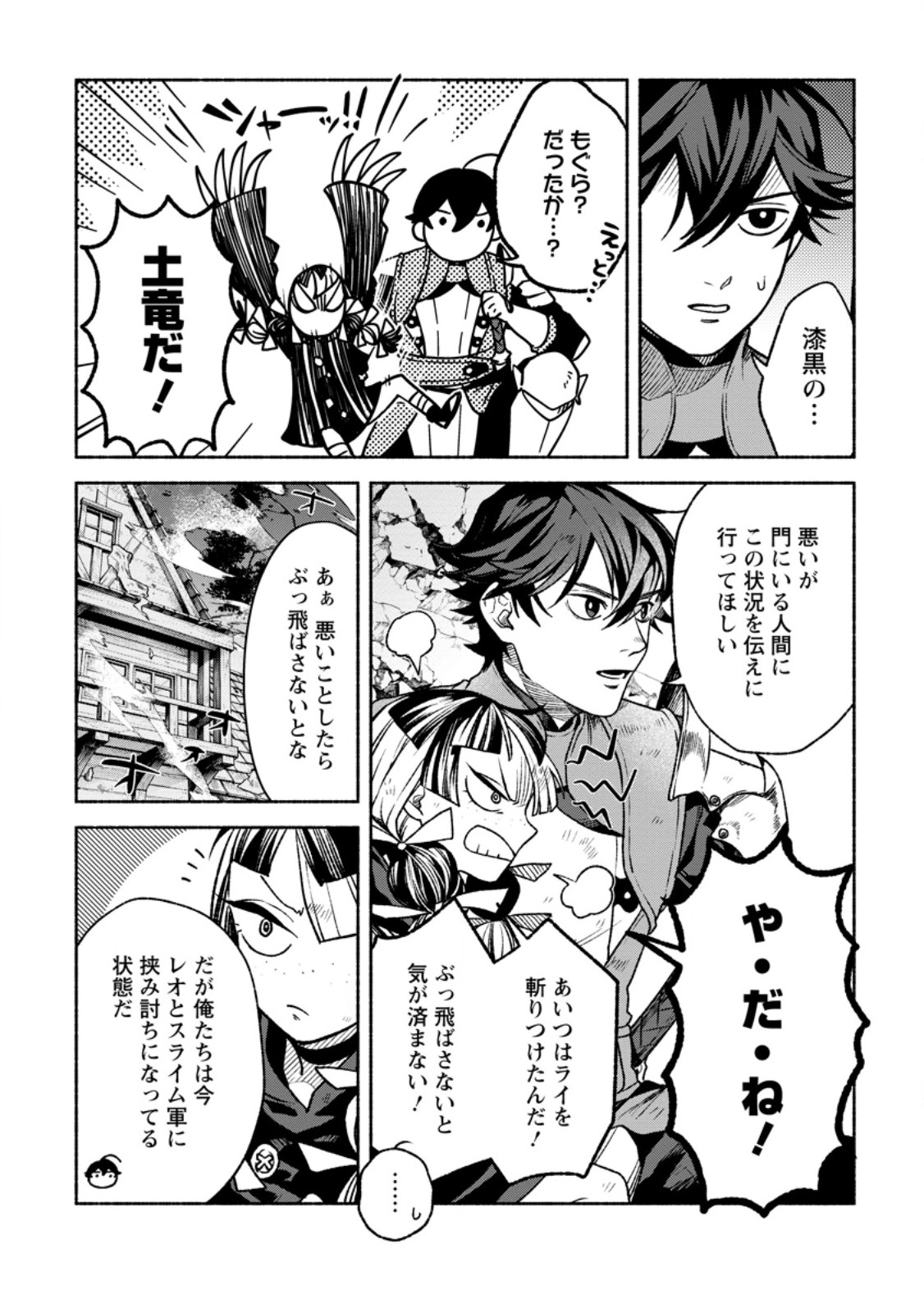 SONO MONBAN, SAIKYOU NITSUKI: TSUIHOU SARETA BOUGYO RYOKU 9999 NO SENSHI, OU MIYAKO NO MONBAN TOSHITE MUSOU SURU (MANGA) Chapter 46.1 page 4 - nihonkuni.com