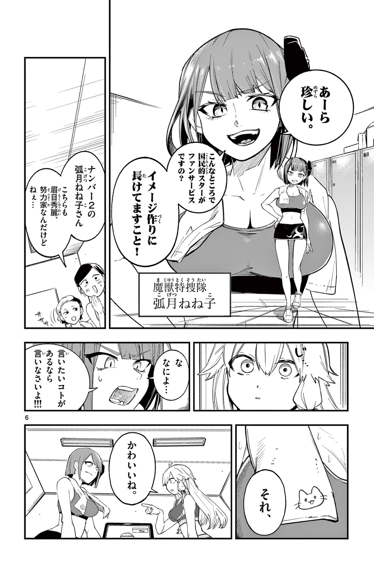 SENDO TOKI NO GOFUNKAN Chapter 2 page 6 - nihonkuni.com