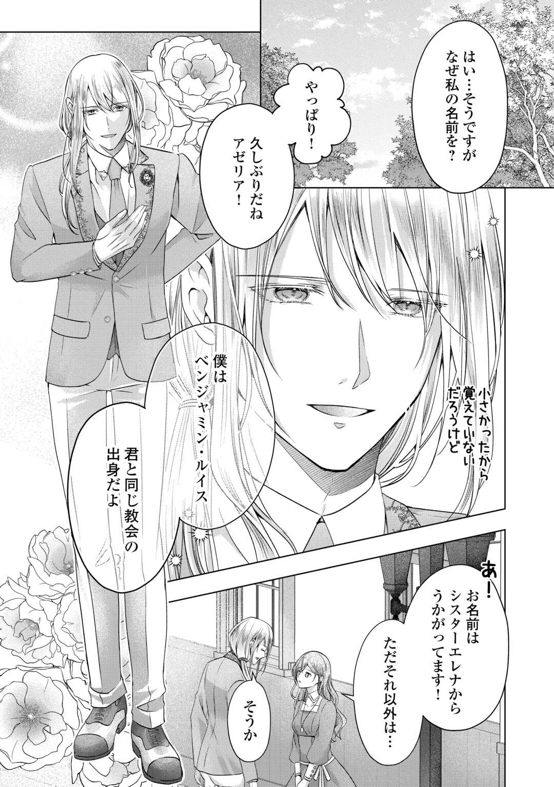 YOMEI SENKOKU WO UKETA NO DE WATASHI O KAERIMINAI KAZOKU TO KONYAKUSHA NI SHUUCHAKU SURU NO WO YAMERU KOTO NI SHIMASHITA Chapter 12 page 7 - nihonkuni.com