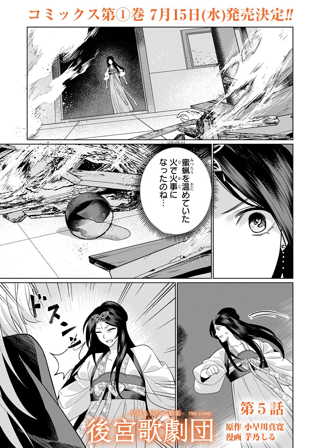 KOUKYUU KAGEKIDAN: HOSHI FURU KYUUTEI NO UTAHIME Chapter 5 page 1 - nihonkuni.com