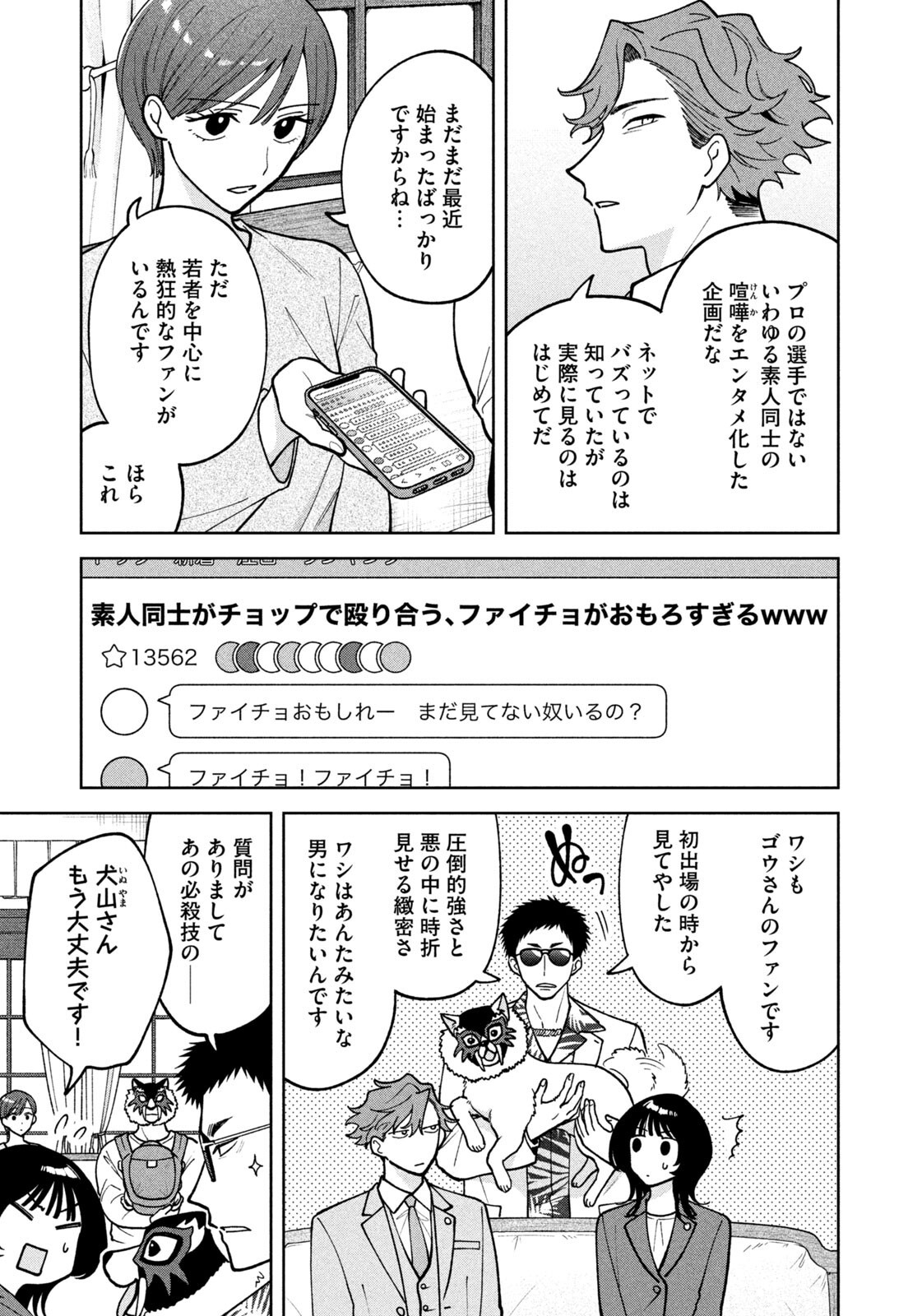 YOKI HOURITSUYA WA ASHIKI RINJIN Chapter 68 page 5 - nihonkuni.com