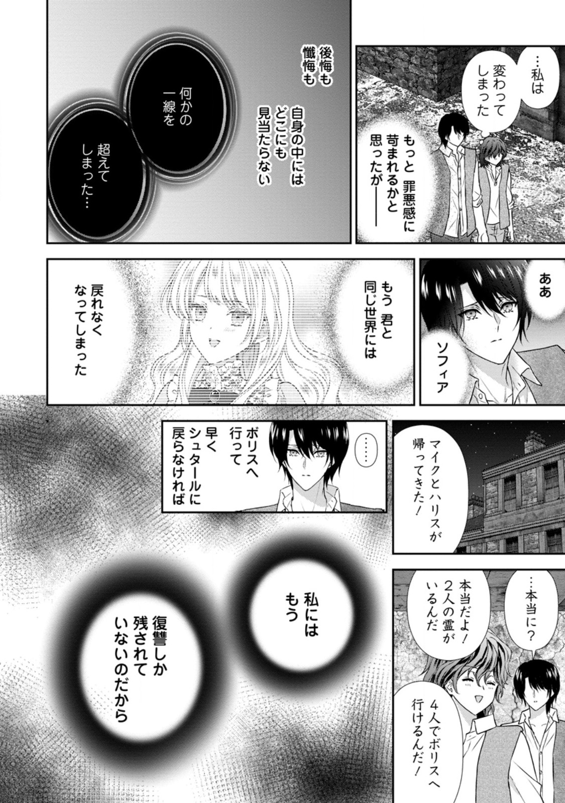 BASKERVILLES FAMILY POLITICAL MARRIAGE (MANGA) - RAW Chapter 21.2 - Page 12