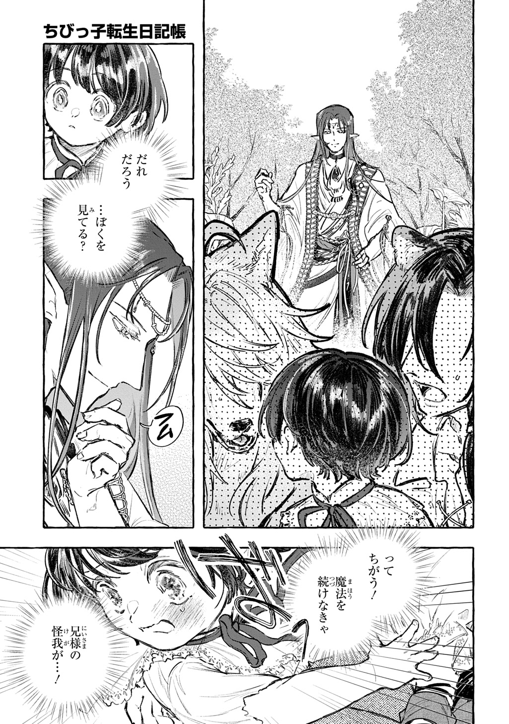 CHIBIKKO TENSEI NIKKICHOU - OTOMODACHI IPPAI TSUKURIMASHU! - RAW Chapter 12 page 7 - nihonkuni.com