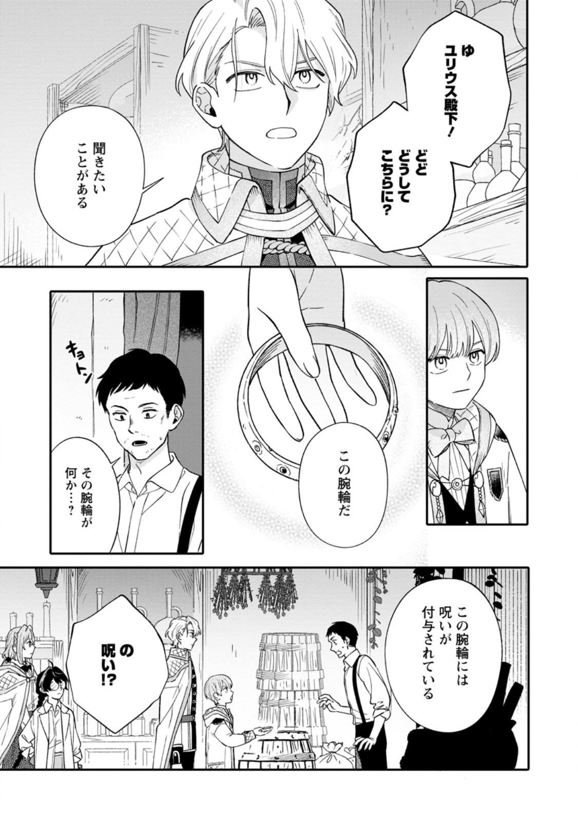 MUJIKAKU NA TENSAI MASHIRUBE GUSHI WA NONBIRI KURASHITAI (MANGA) Chapter 33.3 page 6 - nihonkuni.com