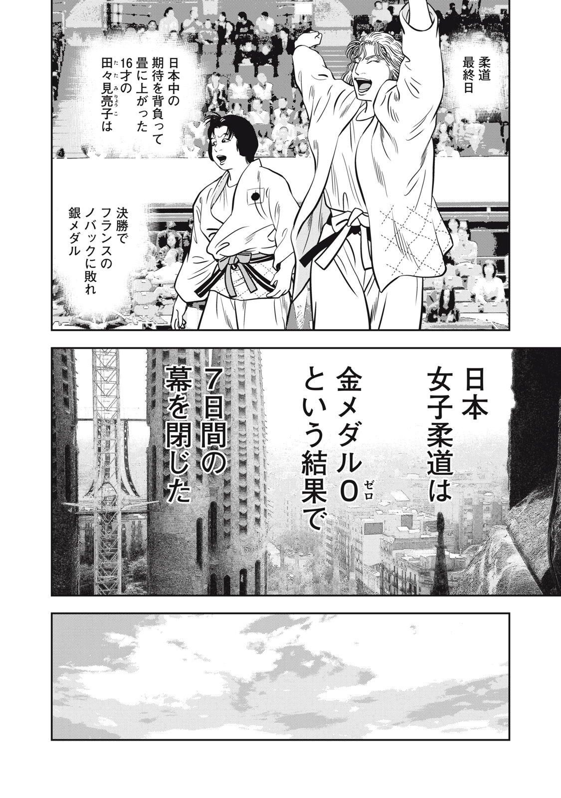 JJM - JOSHI JUDOUBU MONOGATARI SHAKAIJINHEN Chapter 49 page 14 - nihonkuni.com