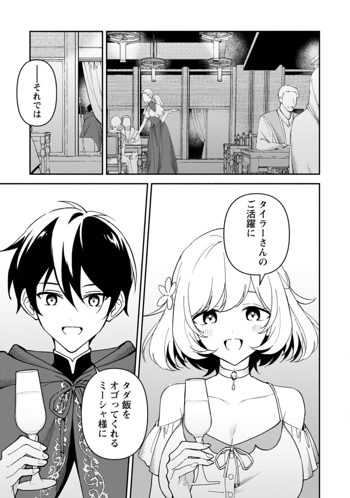 ARASA MAJUTSUSHI NO YURUI HAREM LIFE: BURAKKU SHACHIKU GA ISEKAI DE JIYU KIMAMA NI YUKYU SHOKA - RAW Chapter 13.1 page 3 - nihonkuni.com