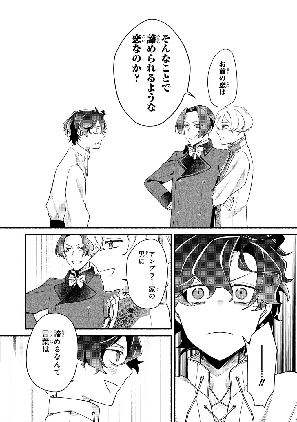 YOAKE NO KIKOUSHI WA IKUOKURE NO TAIYOU NI KOI KOGARERU Chapter 6 page 9 - nihonkuni.com