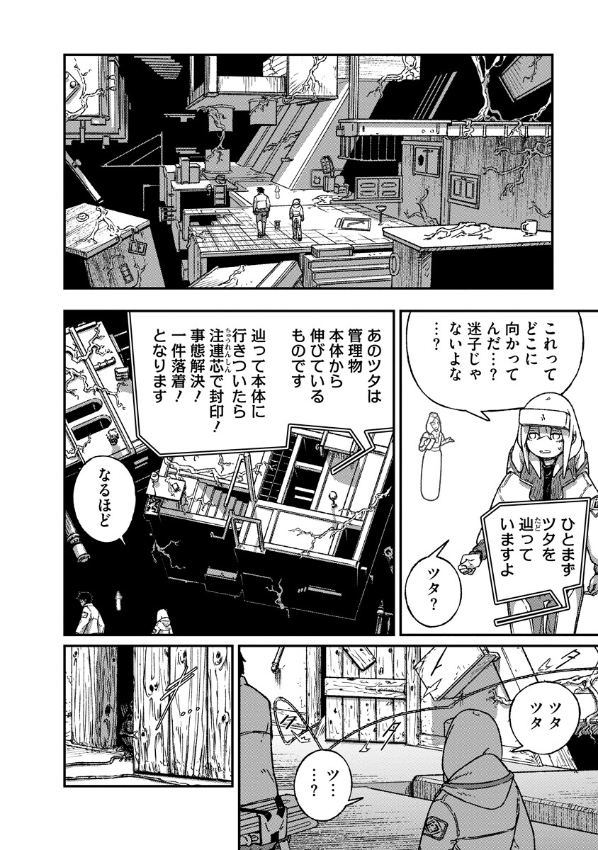Read KAIKAI GIGIGIGIGI - RAW Chapter 12 [High Quality / Full] - Page 8 - nicomanga.net