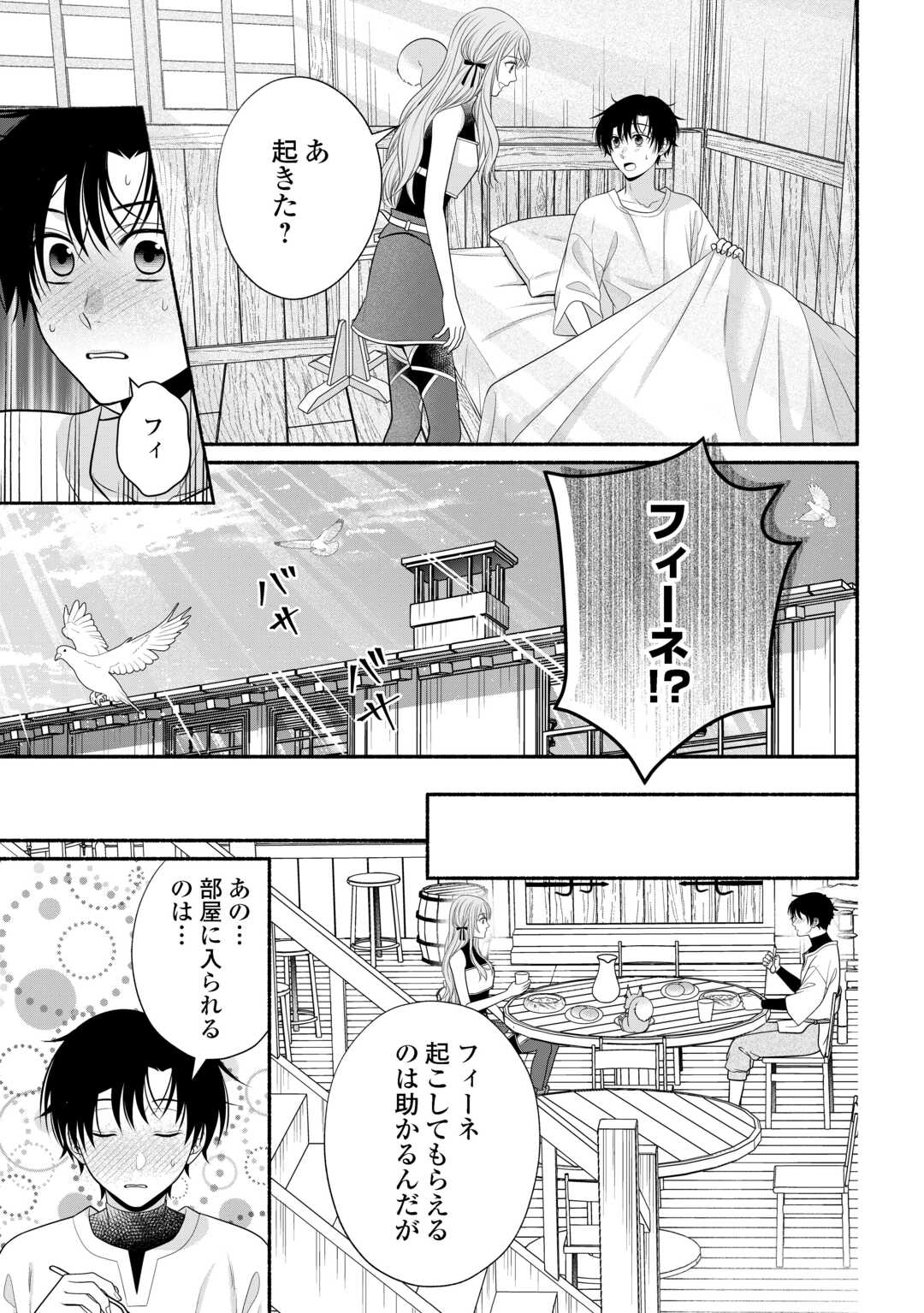 HAZURE SKILL MOCHI NO TENSAI RENKINJUTSU SHI Chapter 3 - Page 21