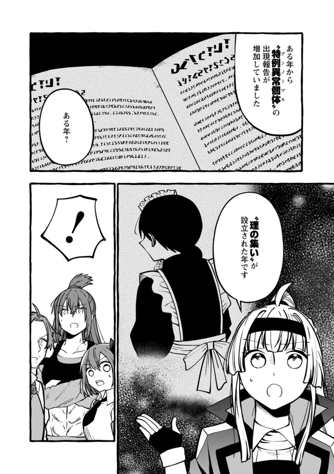 TSUIHO SARETA OSSAN TANYA SHI, NAZE KA DENSETSU NO DAIMEIKO NI NARU MUKASHI OMOCHA NO BUKI WO TSUKUTTEAGETA KODOMO TACHI GA ZENIN EIYU NI NATTEITA Chapter 23.3 page 6 - nihonkuni.com