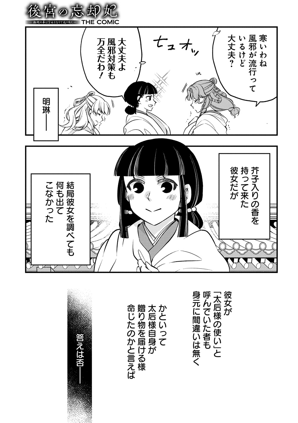 Read KOUKYUU NO BOUKYAKUHI: RINNE NO HANA WA KANJO TO NARITE KAERIZAKU Chapter 14.1 [High Quality / Full] - Page 17 - nicomanga.net