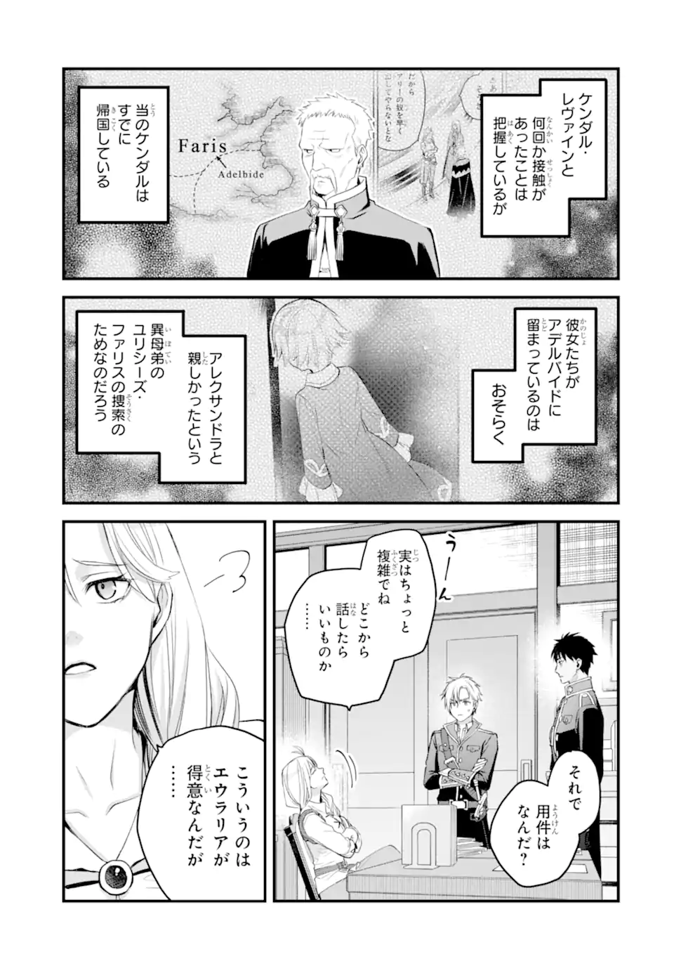 THE HOLY GRAIL OF ERIS Chapter 74.2 - Page 3