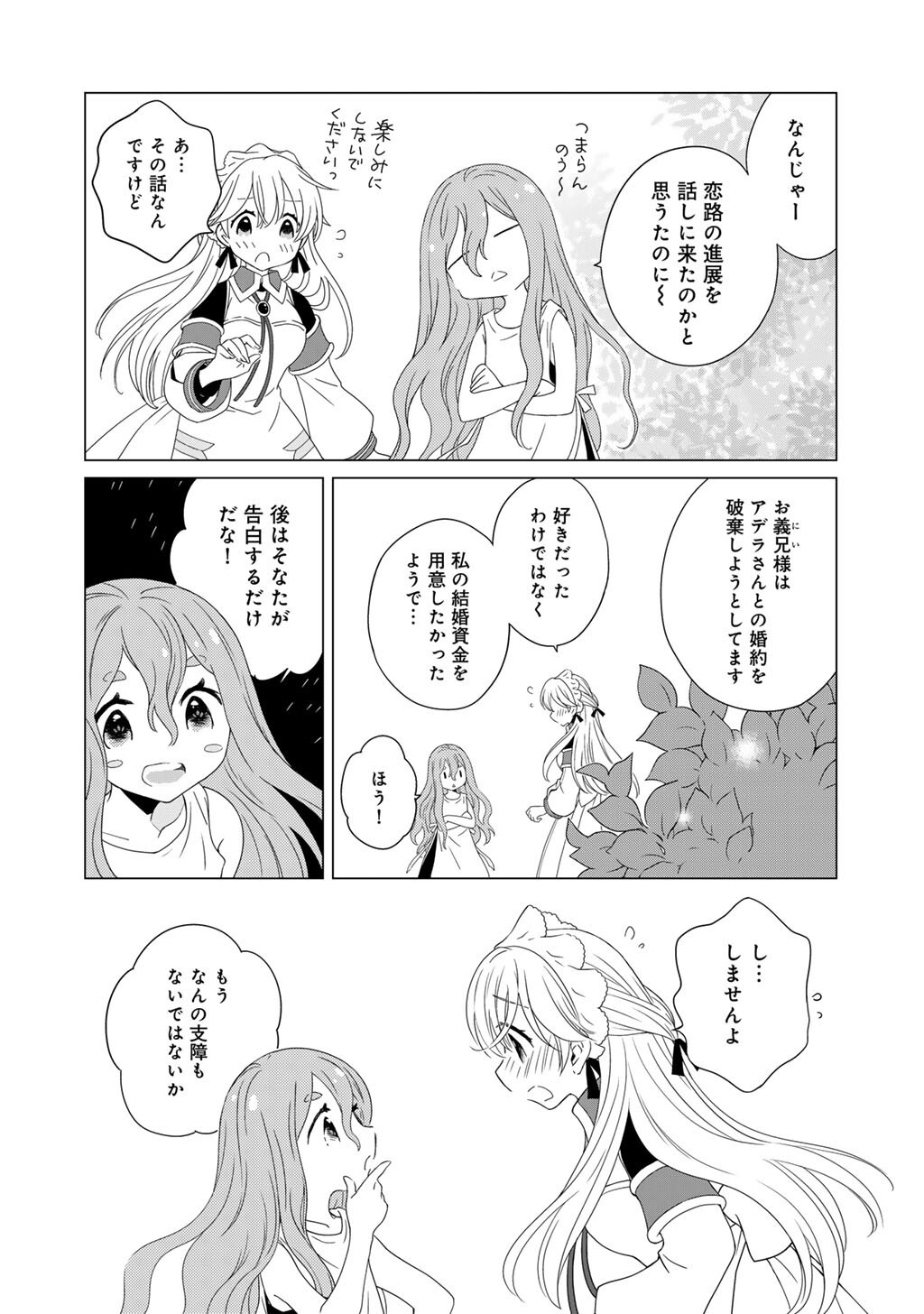 Read CHEAT DE KATEI SAIEN - TABUN WATASHI GA SEIREI HIME DAKEDO, HOKA NI NANORIDETA MONO GA IRU NO DE, KATEI SAIEN SHICHAIMASU Chapter 17 [High Quality / Full] - Page 12 - nicomanga.net