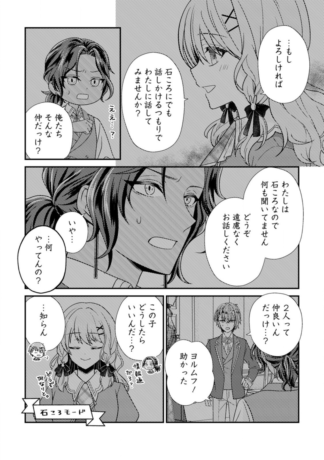HEROINE GA KURU MAE NI NINSHIN SHIMASHITA: TSUNDA HAZU NO AKUYAKU REIJOU DESU GA, DOUYARA CHIGAU YOU DESU Chapter 18.1 page 6 - nihonkuni.com