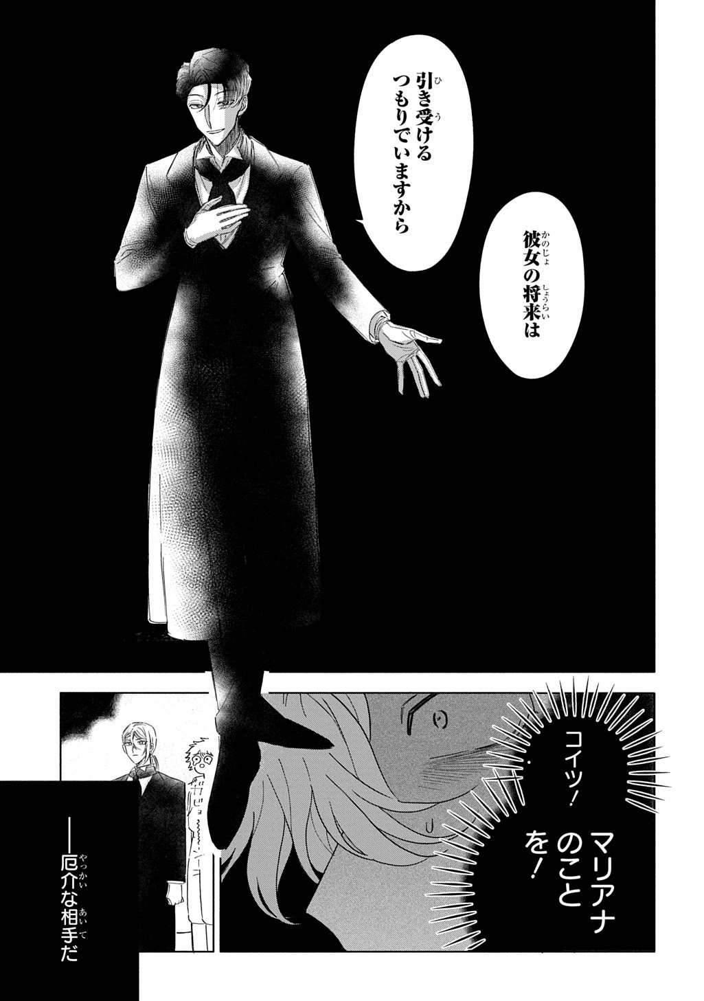 Read MOTE YOUSO NO OOI KONYAKUSHA NI TENSHI NO TEKKEN Chapter 6 [High Quality / Full] - Page 23 - nicomanga.net
