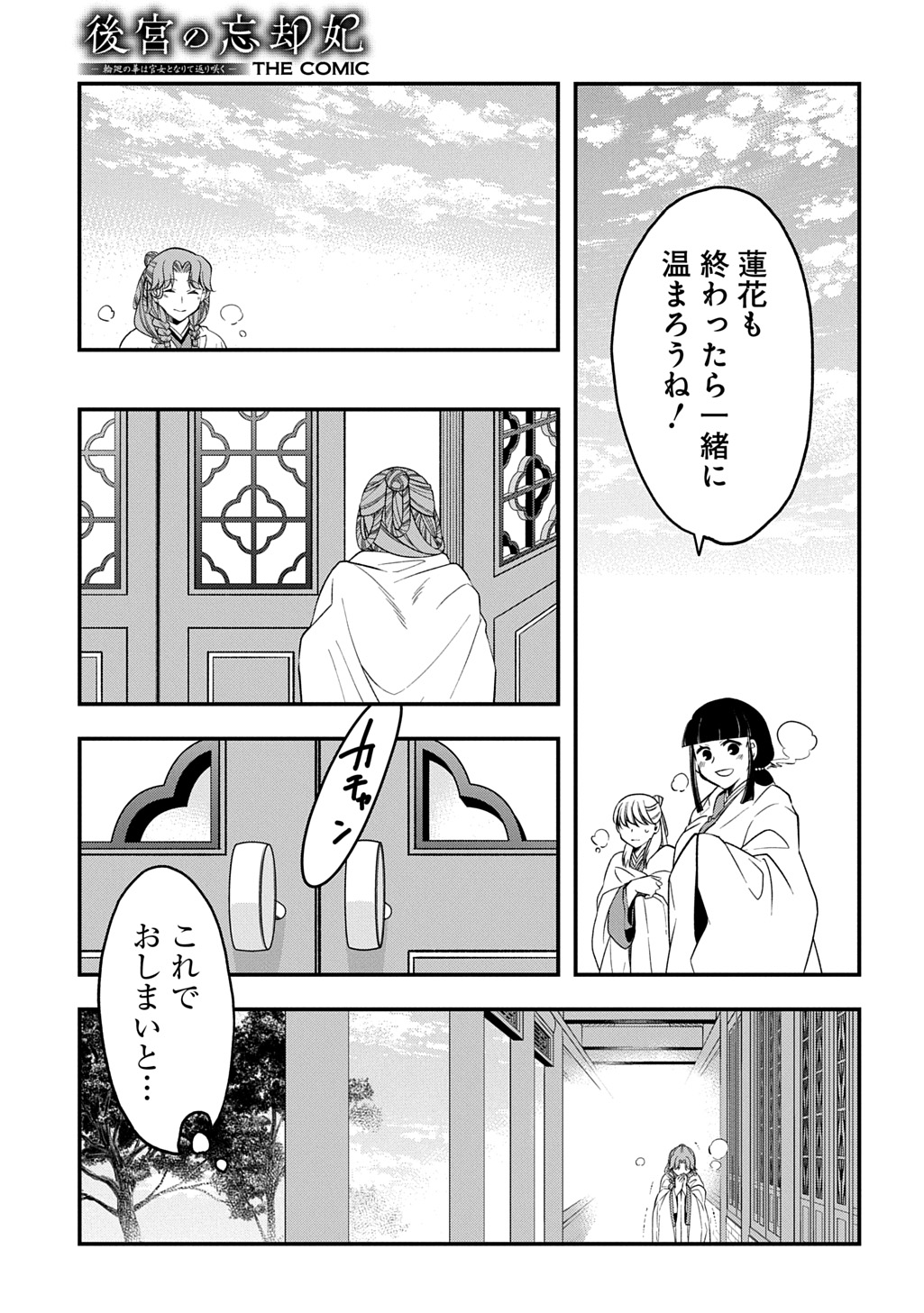 Read KOUKYUU NO BOUKYAKUHI: RINNE NO HANA WA KANJO TO NARITE KAERIZAKU Chapter 14.1 [High Quality / Full] - Page 19 - nicomanga.net