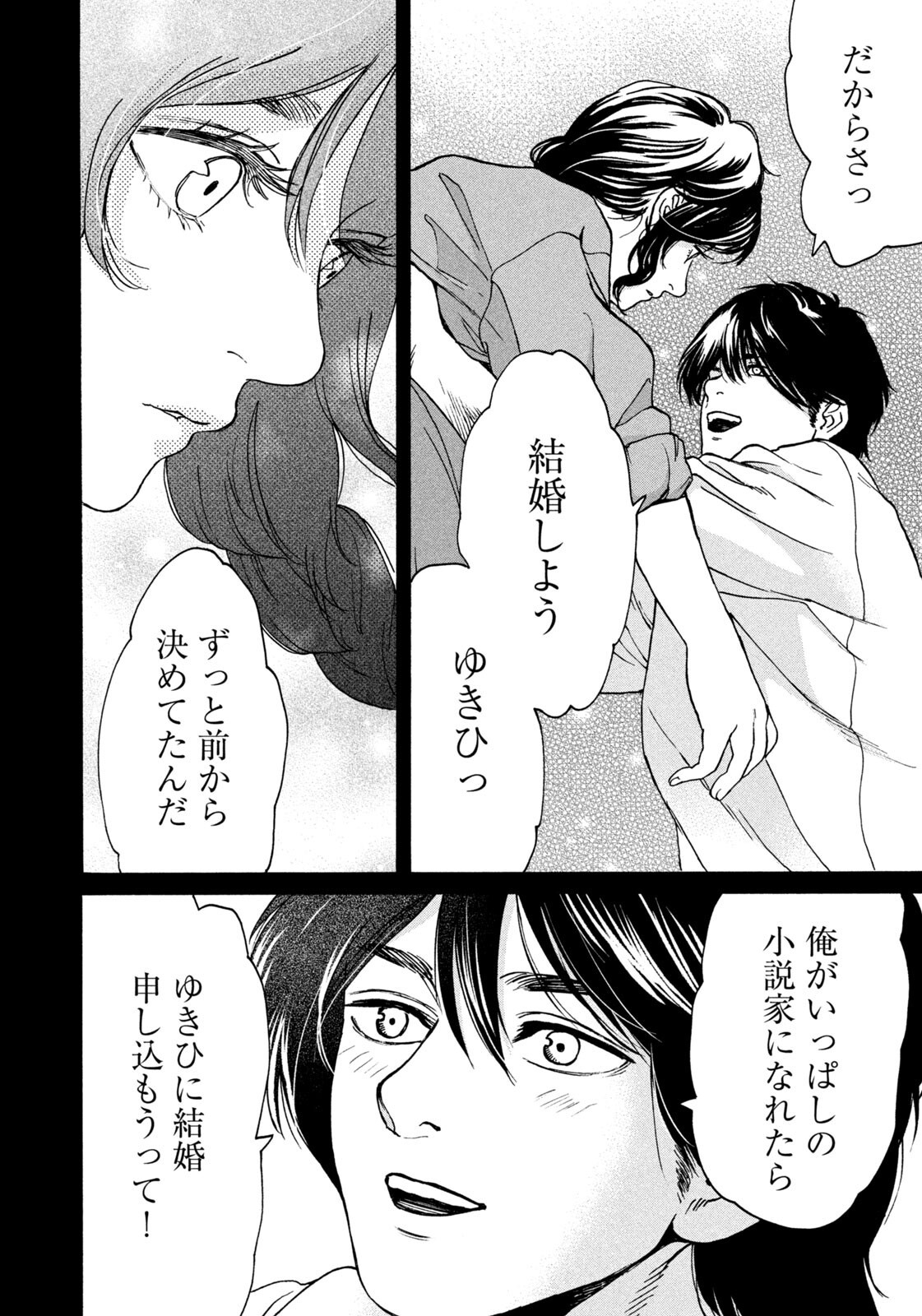 SNOW DOME TOWN Chapter 21 page 8 - nihonkuni.com