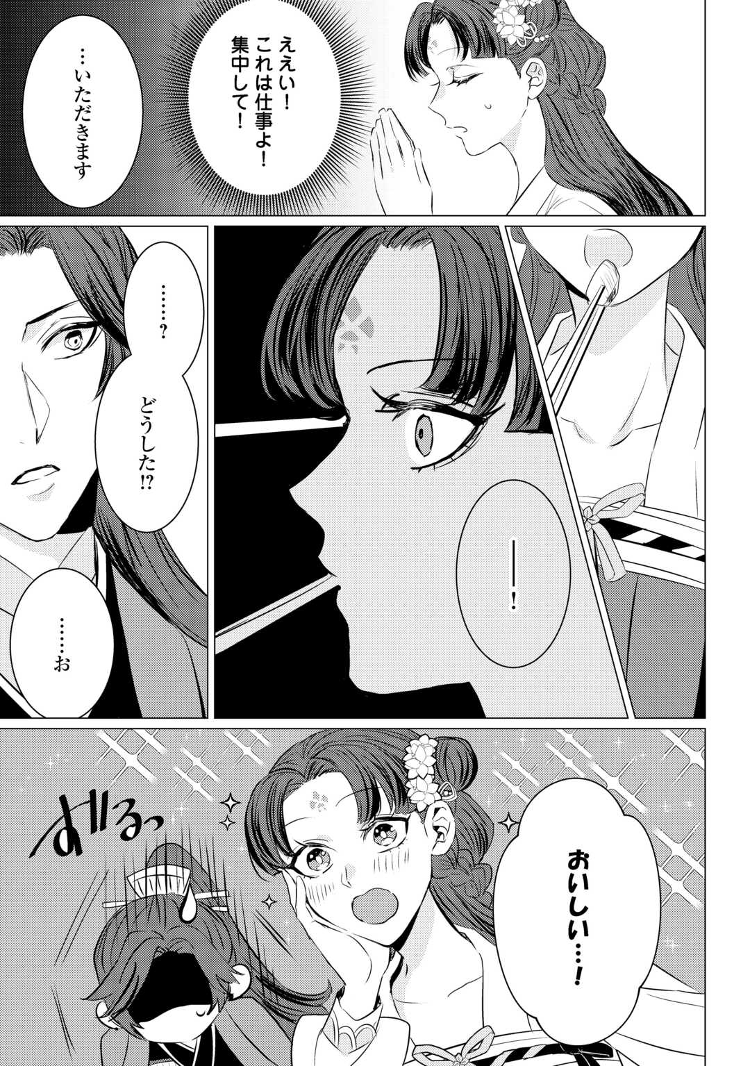 KADEN NO KOUKYUUHI KOUTEI WO MAMORU TAME, ODOKUMIGAKARI NI NARIMASHITA Chapter 5.1 page 3 - nihonkuni.com