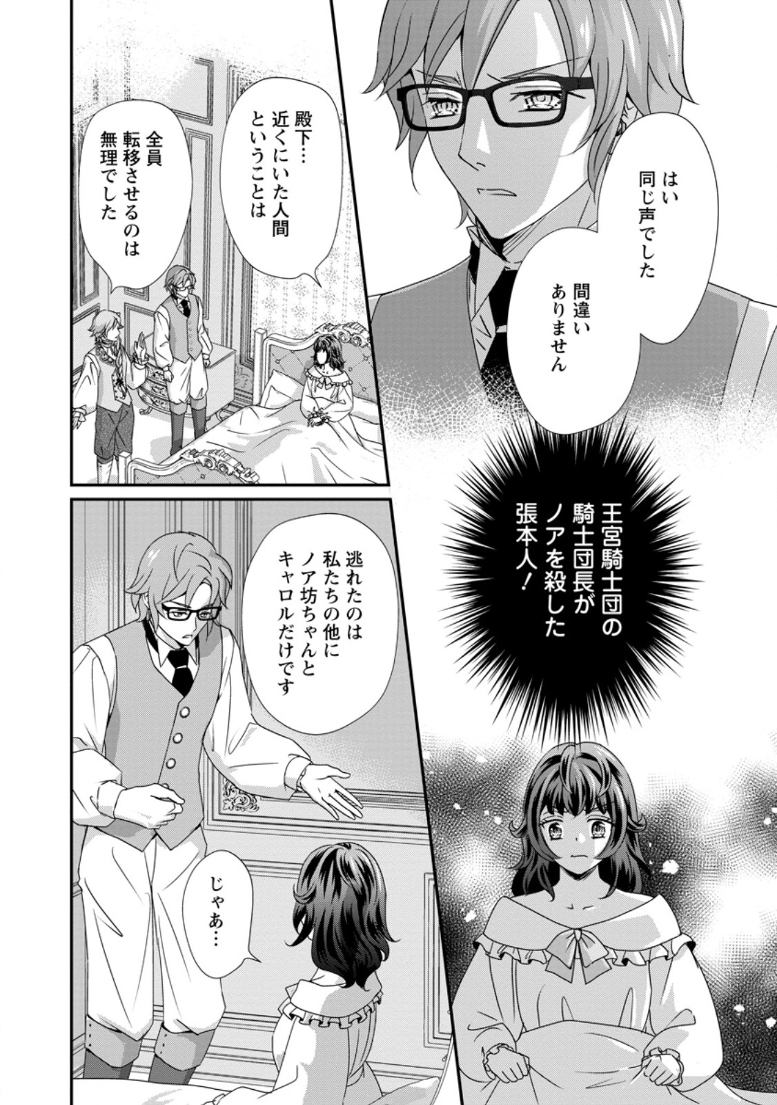 TENSEI AKUJO NO SHIAWASE KAZOKU KEIKAKU: KURO MAJUTSU CHEAT DE SHUUI NO HITO-TACHI WO SHIAWASE NI SHIMASU - RAW Chapter 9.3 page 9 - nihonkuni.com