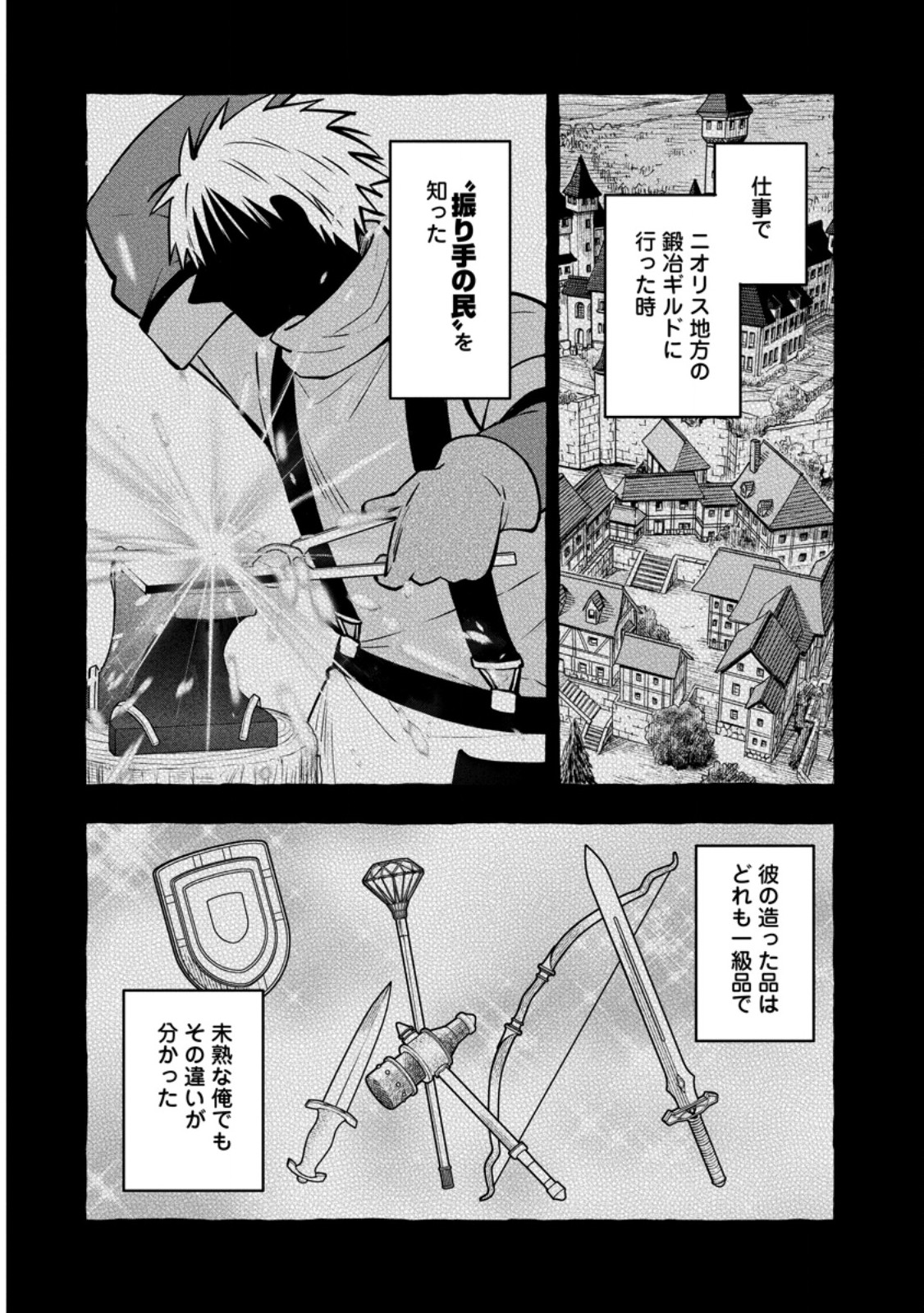 TSUIHO SARETA OSSAN TANYA SHI, NAZE KA DENSETSU NO DAIMEIKO NI NARU MUKASHI OMOCHA NO BUKI WO TSUKUTTEAGETA KODOMO TACHI GA ZENIN EIYU NI NATTEITA Chapter 23.3 page 4 - nihonkuni.com