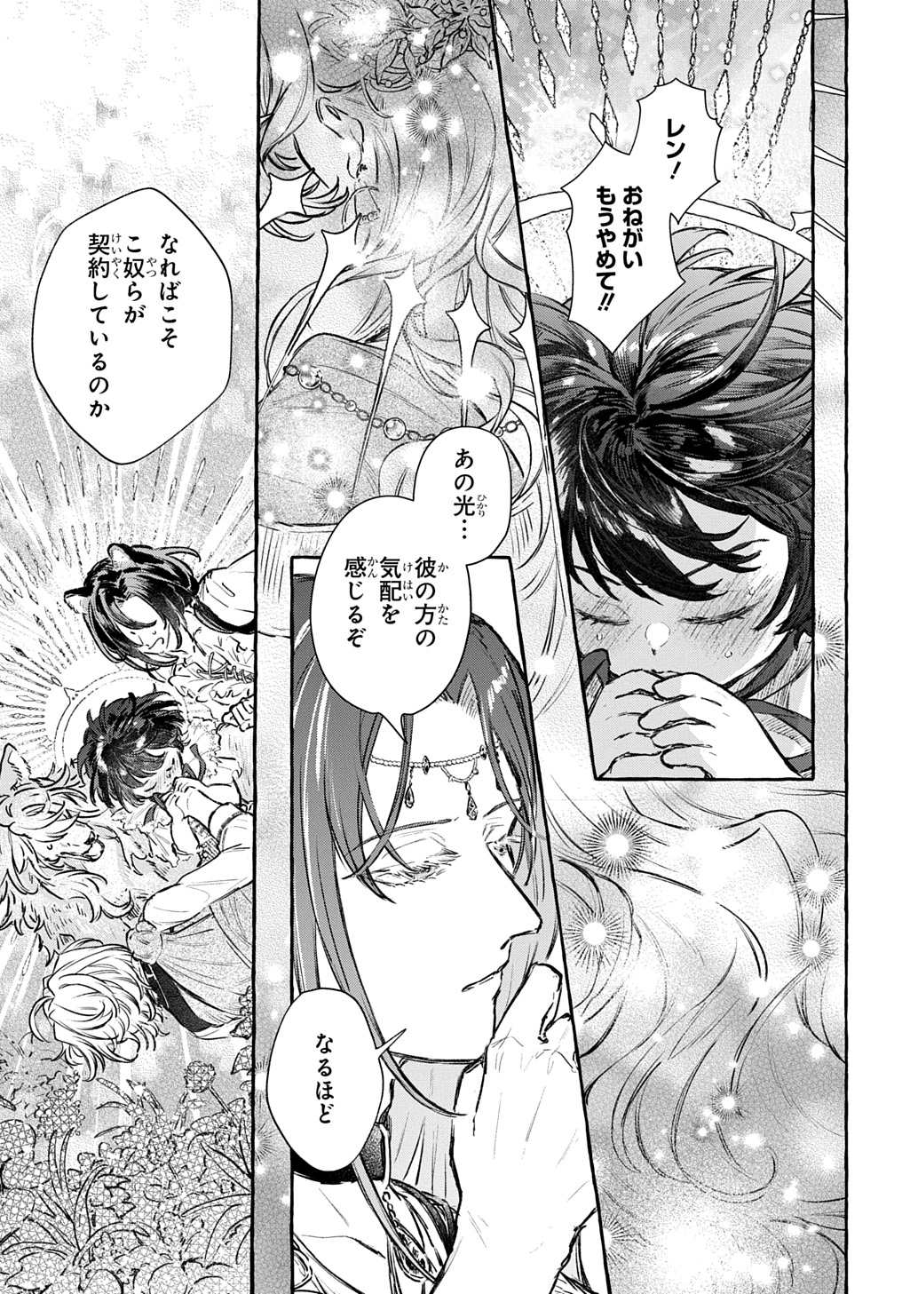 CHIBIKKO TENSEI NIKKICHOU - OTOMODACHI IPPAI TSUKURIMASHU! - RAW Chapter 12 page 5 - nihonkuni.com
