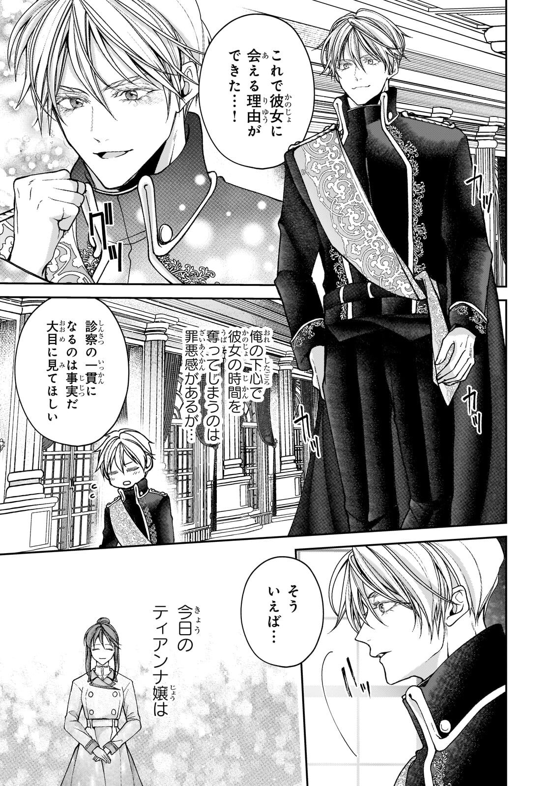 URUWASHI NO KOUTEI HEIKA NO BAN NI ERABARETE SHIMATTA NO DESU GA, MADA SHIGOTO GA SHITAI NODE HIMITSU DESU! Chapter 14.2 page 9 - nihonkuni.com