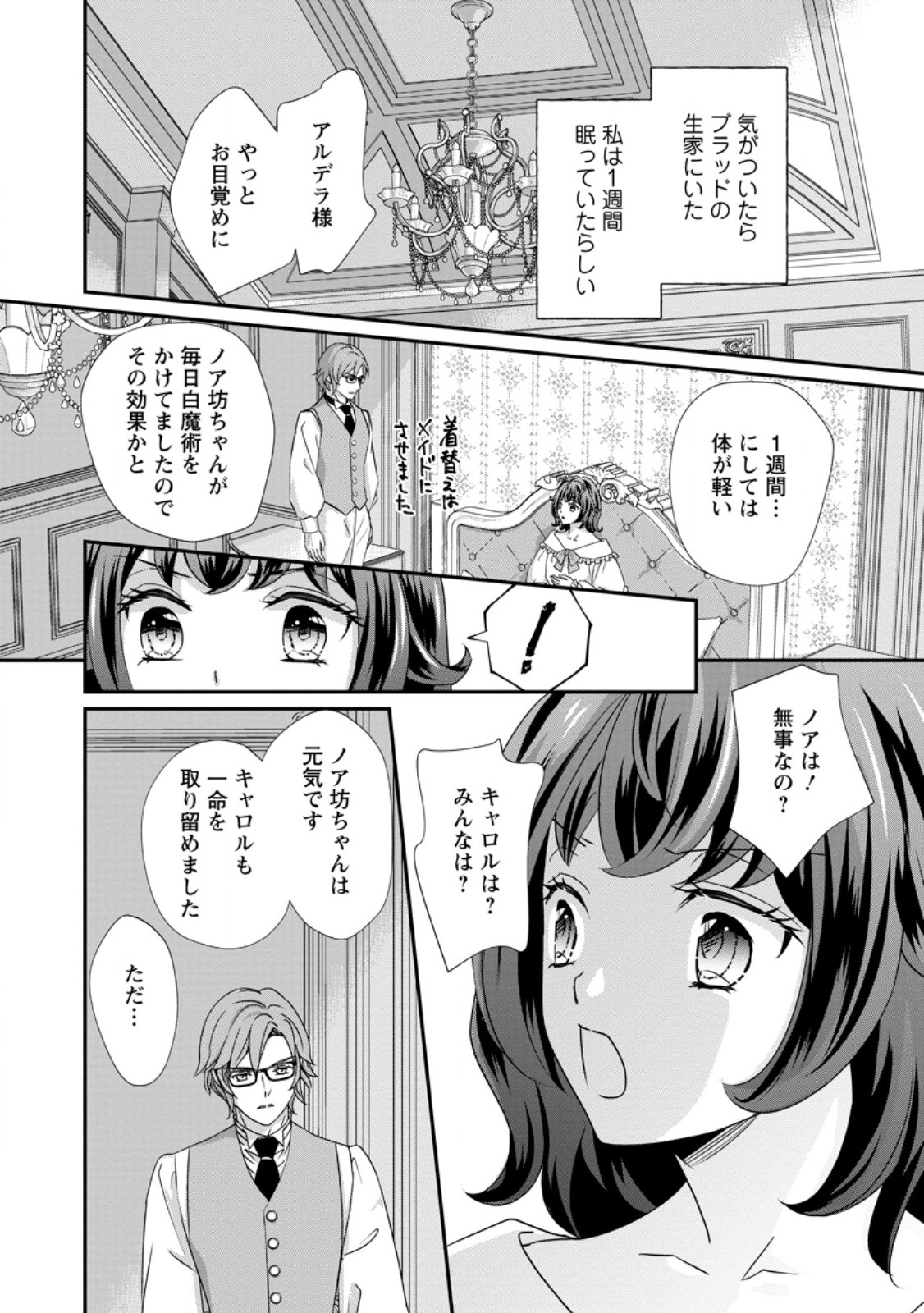 TENSEI AKUJO NO SHIAWASE KAZOKU KEIKAKU: KURO MAJUTSU CHEAT DE SHUUI NO HITO-TACHI WO SHIAWASE NI SHIMASU - RAW Chapter 9.3 page 7 - nihonkuni.com