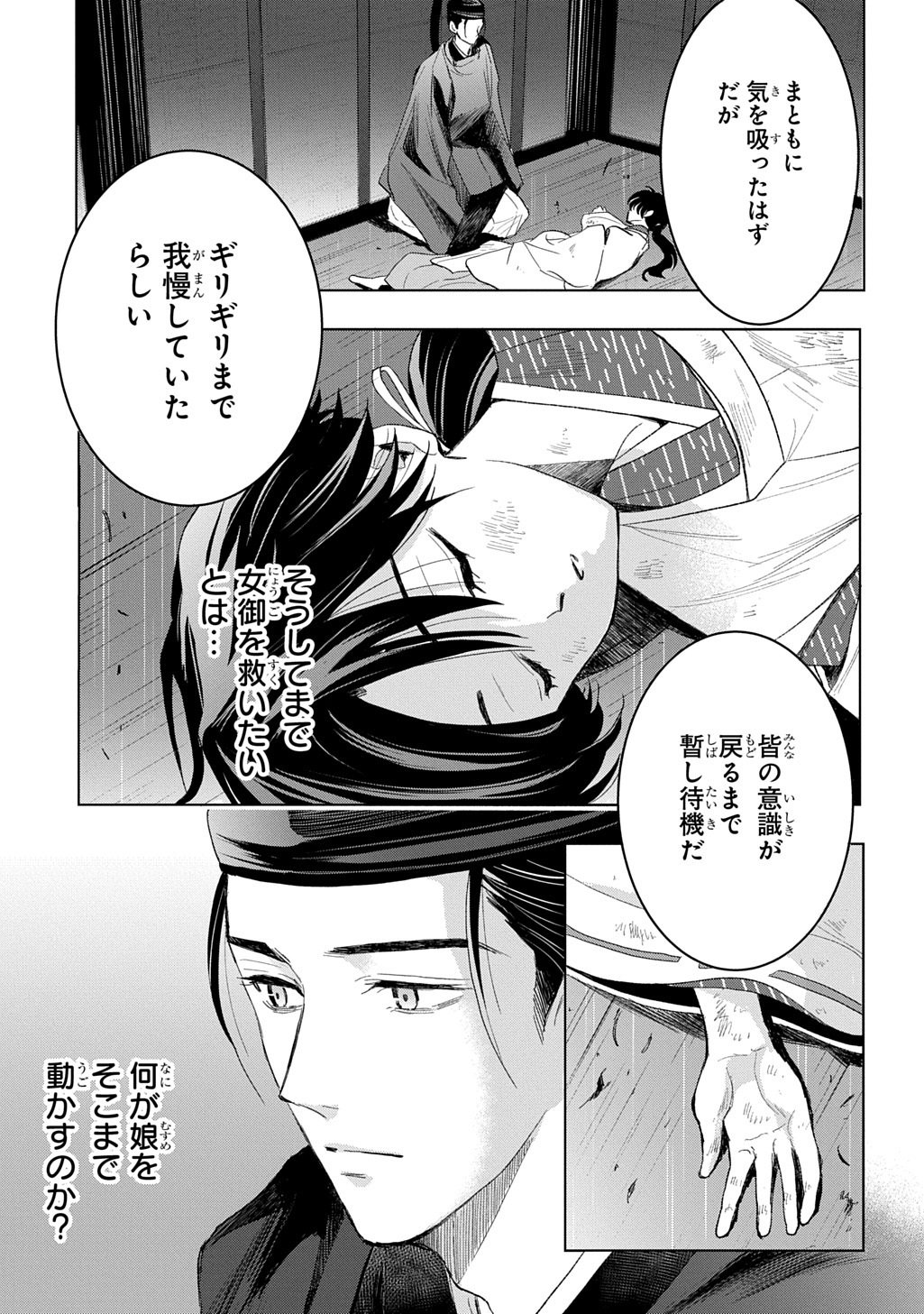 INOU NO HIME WA KOUKYUU NO AYAKASHI WO HARAU - HEIAN ONMYOU KITAN Chapter 6 page 41 - nihonkuni.com
