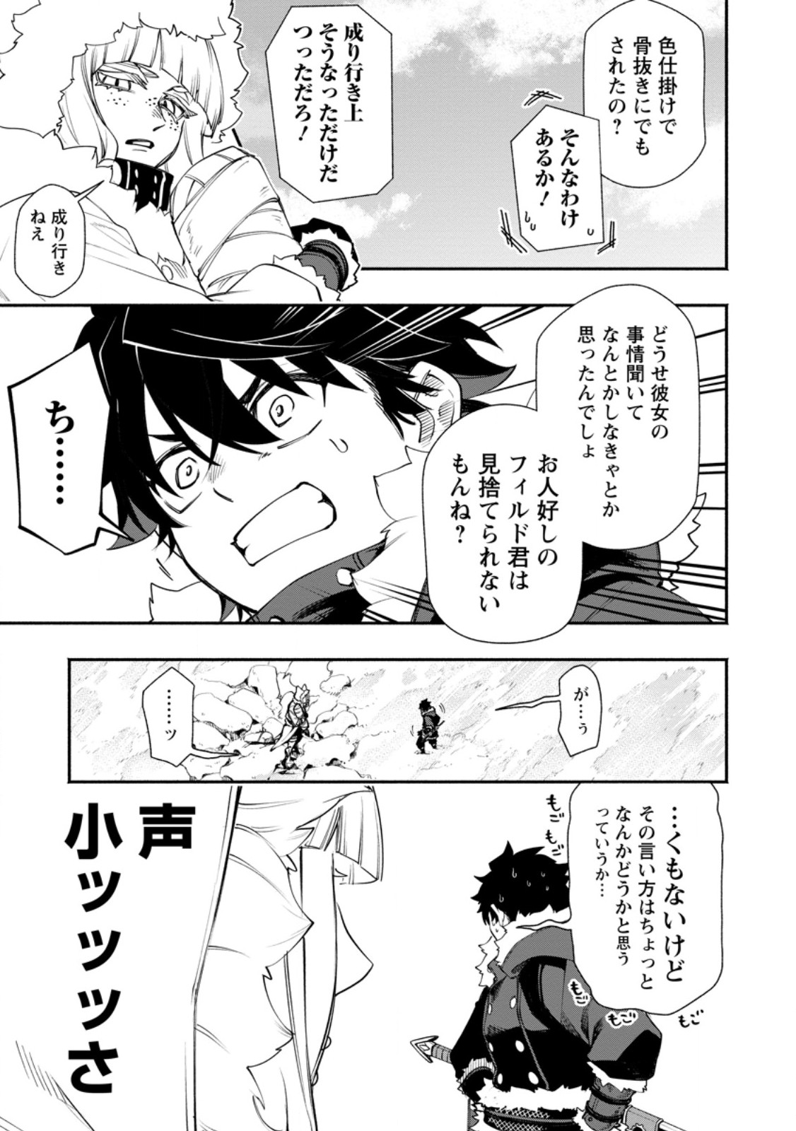 POINT GIFTER "KEIKENCHI BUNPAI NOURYOKUSHA" NO ISEKAI SAIKYOU SOLO LIFE Chapter 37.2 page 5 - nihonkuni.com