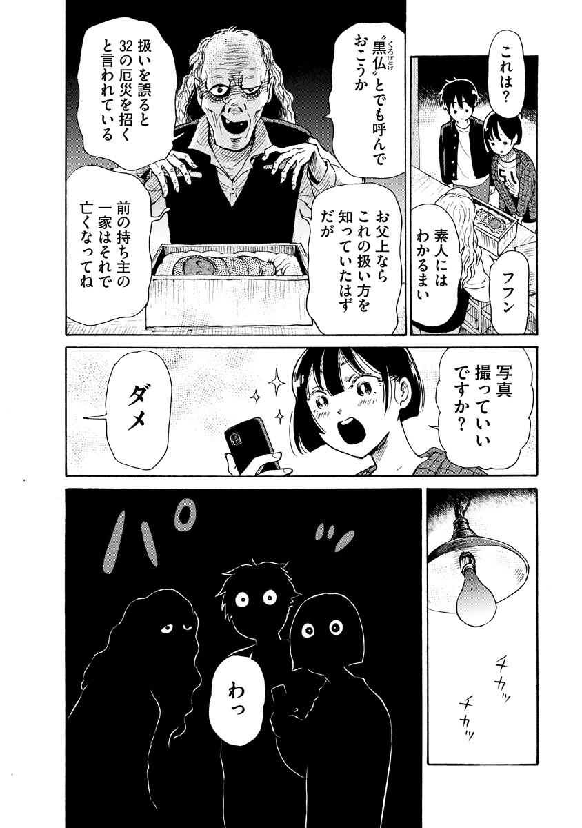 SHOKEI SARERU ATEUMA OUJI, WATASHI GA SHIAWASE NI ITASHIMASU! Chapter 9 page 8 - nihonkuni.com