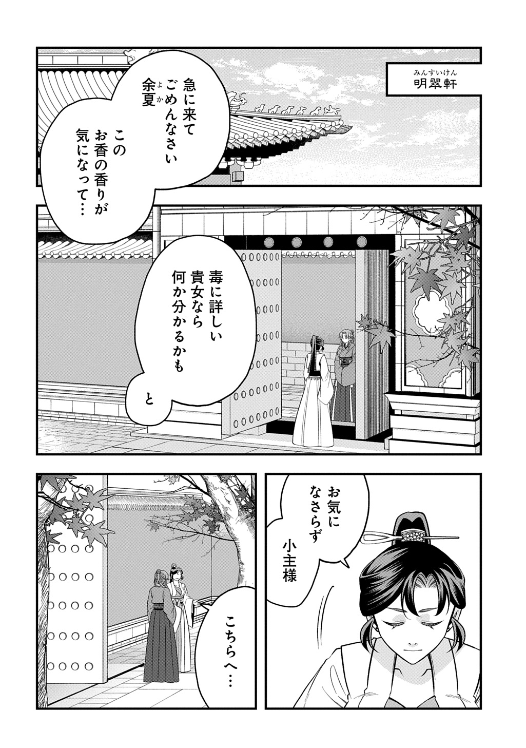 Read KOUKYUU NO BOUKYAKUHI: RINNE NO HANA WA KANJO TO NARITE KAERIZAKU Chapter 14.1 [High Quality / Full] - Page 2 - nicomanga.net