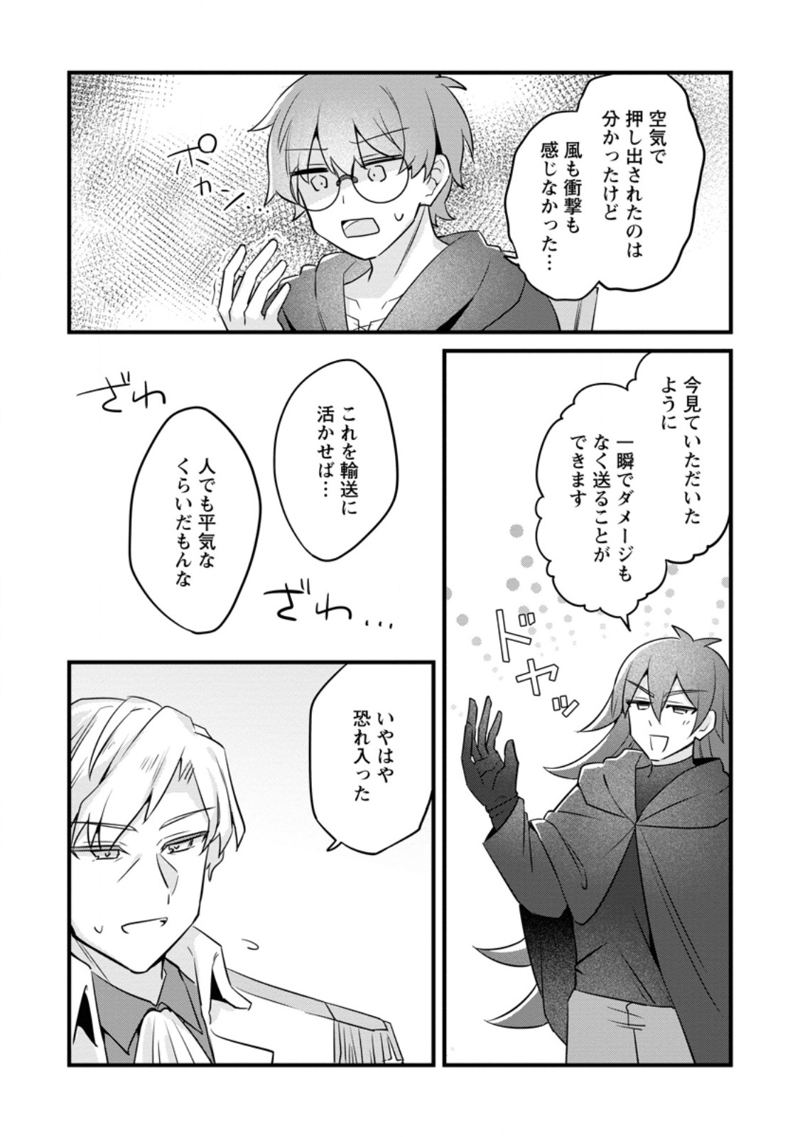JIMI HIME TO KURO NEKO NO, EMMANNA KONYAKU HAKI (MANGA) Chapter 54.3 page 5 - nihonkuni.com
