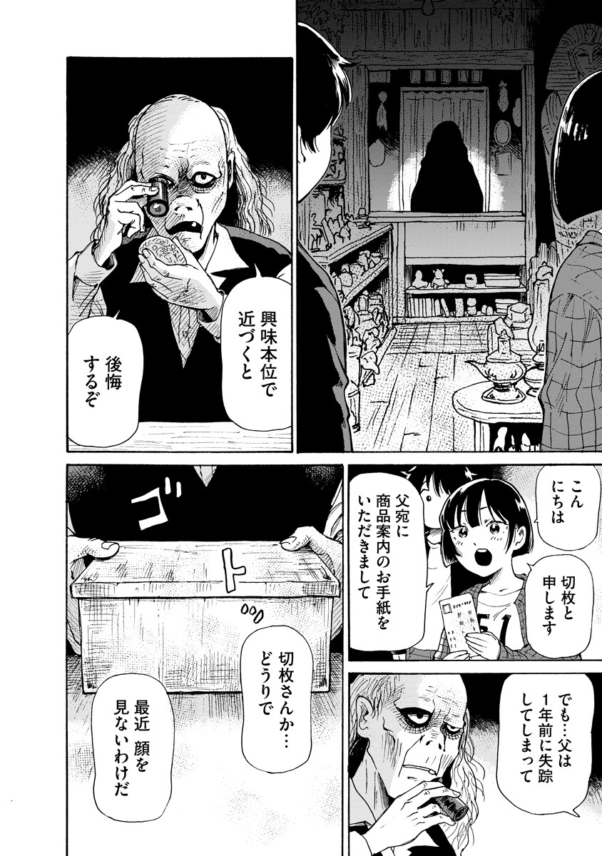 SHOKEI SARERU ATEUMA OUJI, WATASHI GA SHIAWASE NI ITASHIMASU! Chapter 9 page 6 - nihonkuni.com