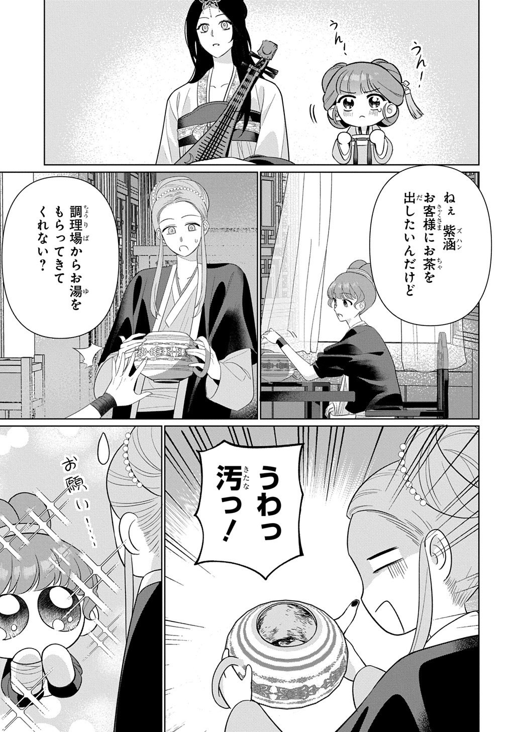 KOUKYUU KAGEKIDAN: HOSHI FURU KYUUTEI NO UTAHIME Chapter 5 page 19 - nihonkuni.com