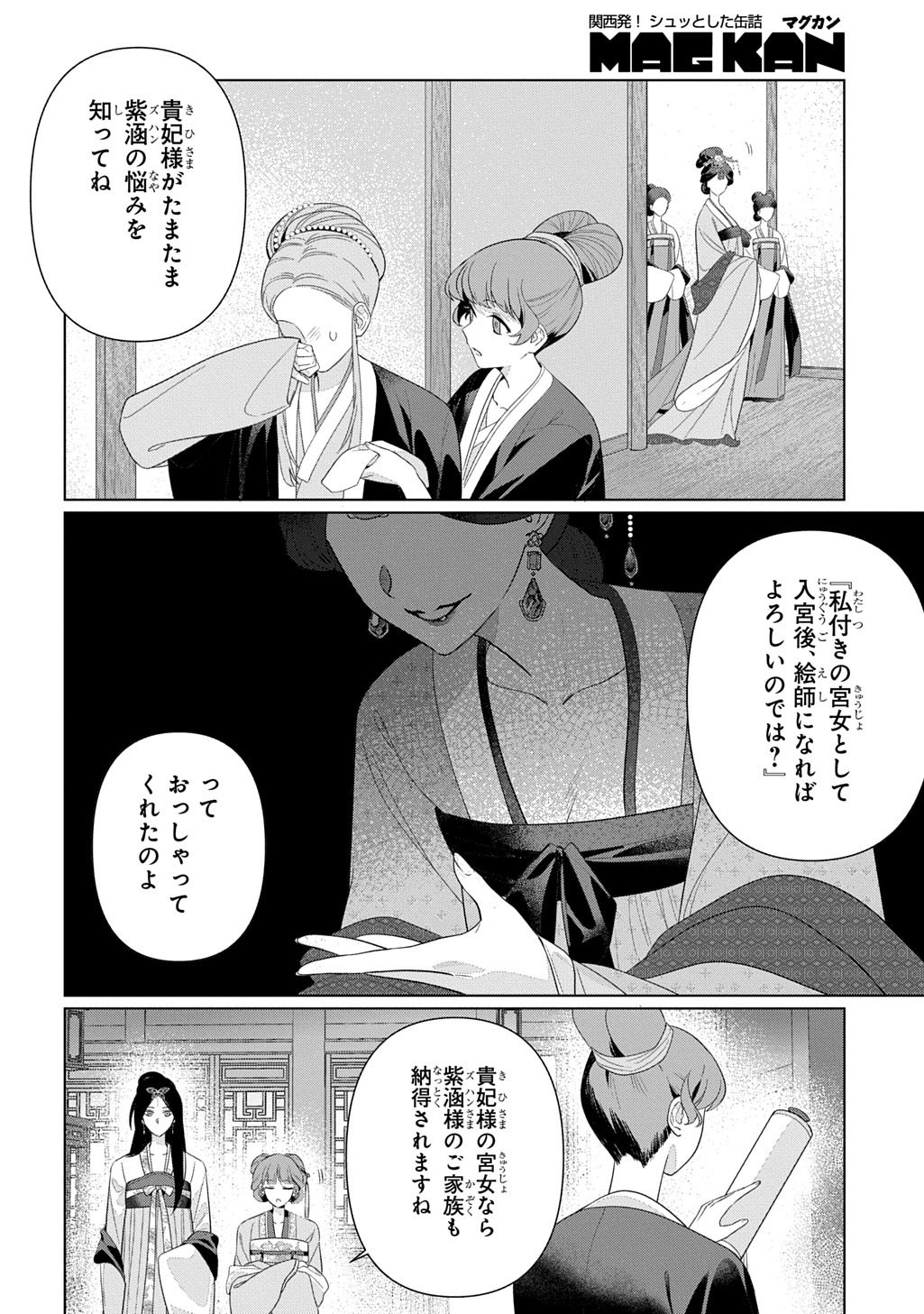 KOUKYUU KAGEKIDAN: HOSHI FURU KYUUTEI NO UTAHIME Chapter 5 page 26 - nihonkuni.com