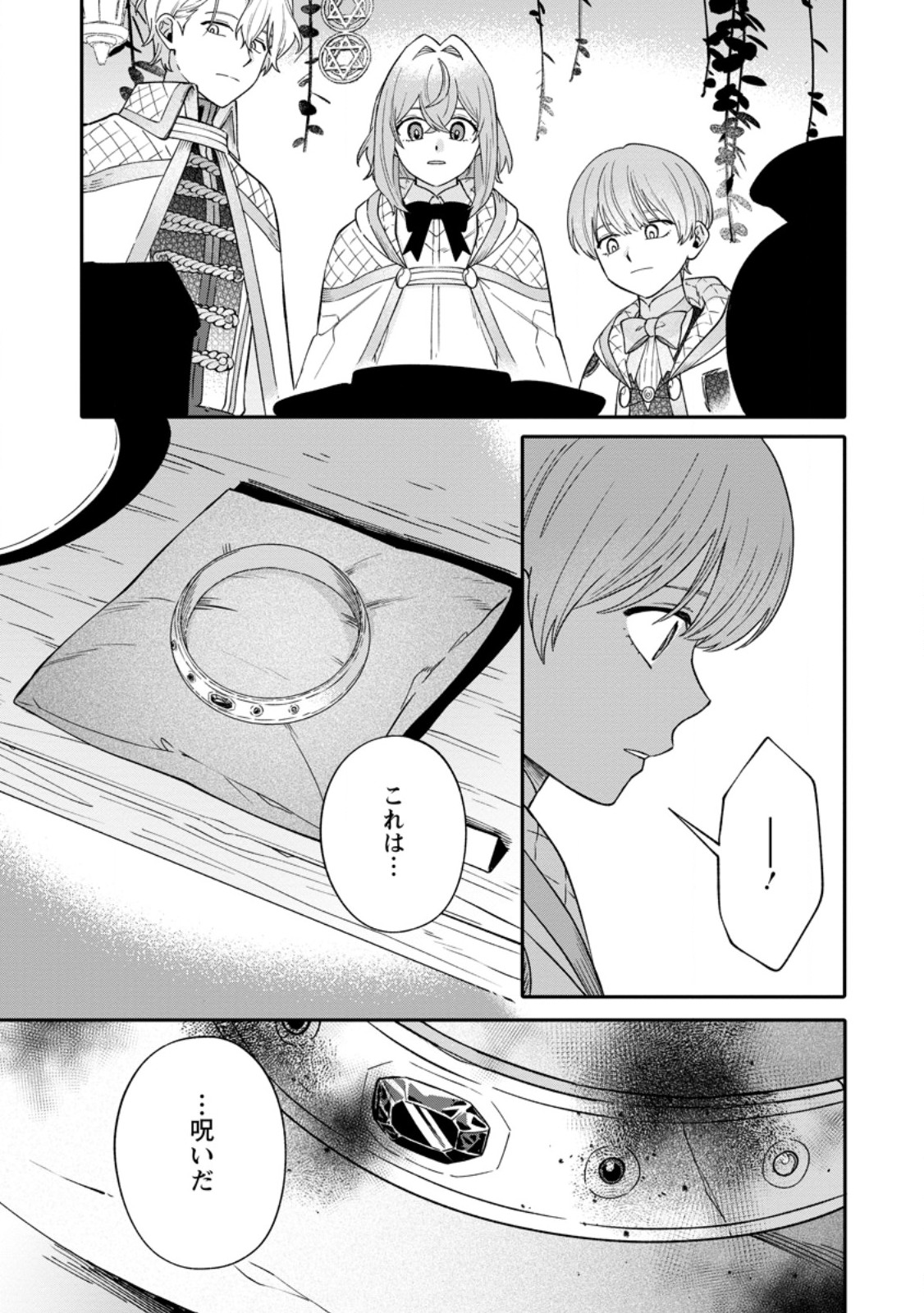 MUJIKAKU NA TENSAI MASHIRUBE GUSHI WA NONBIRI KURASHITAI (MANGA) Chapter 33.3 page 2 - nihonkuni.com