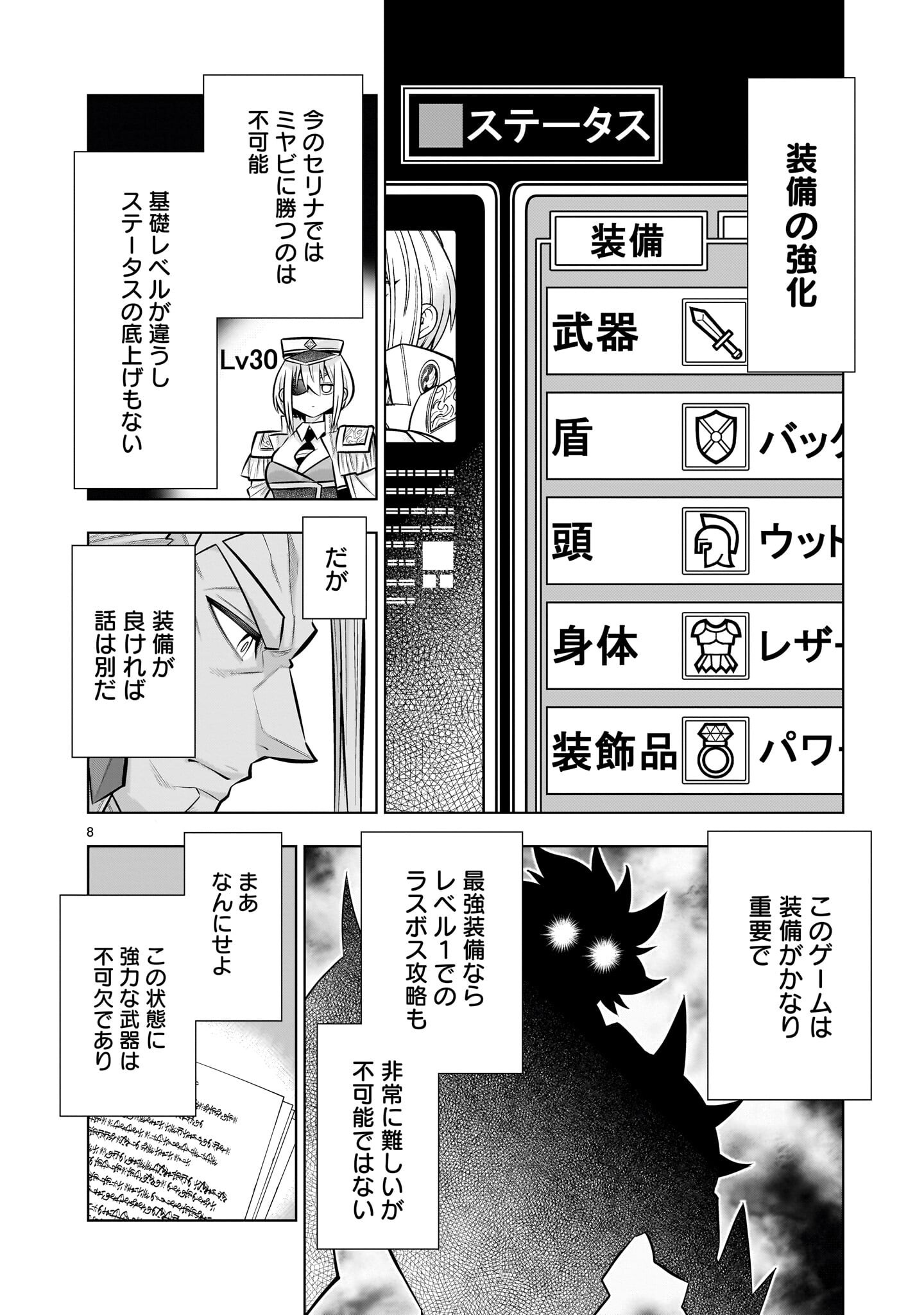 Read KIZUITARA MUSOU GAME NO AKUYAKU SHOUGUN DATTA KEN. ~HAMETSU ROUTE WA BUCCHIKOWASU~ RAW Chapter 9.1 [High Quality / Full] - Page 8 - nicomanga.net