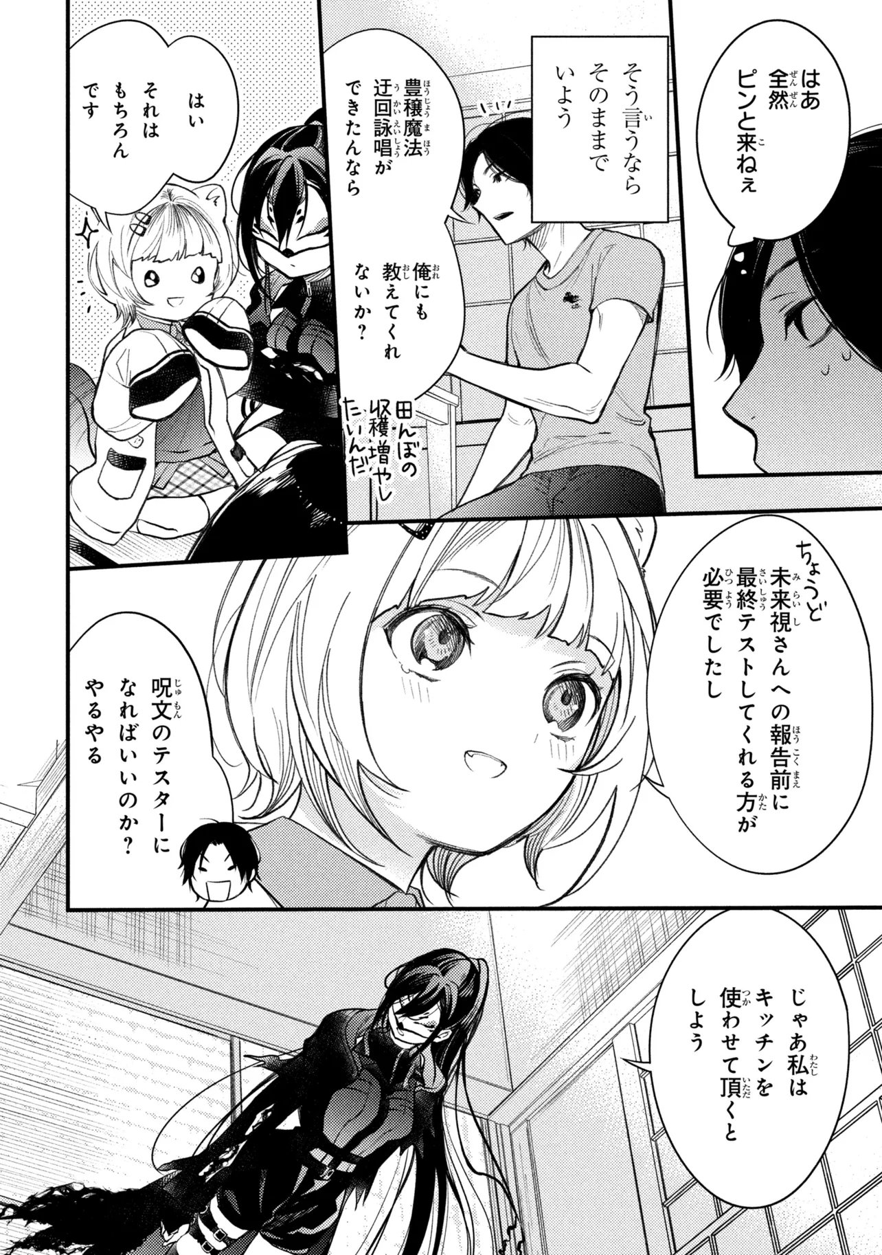 HOUKAI SEKAI NO MAHOU TSUE SHOKUNIN Chapter 5.3 page 12 - nihonkuni.com